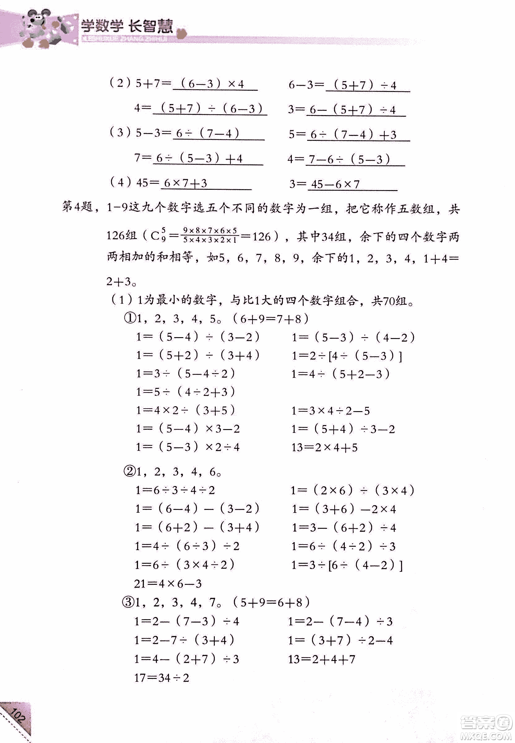 第二版學(xué)數(shù)學(xué)長(zhǎng)智慧六年級(jí)上第11冊(cè)答案