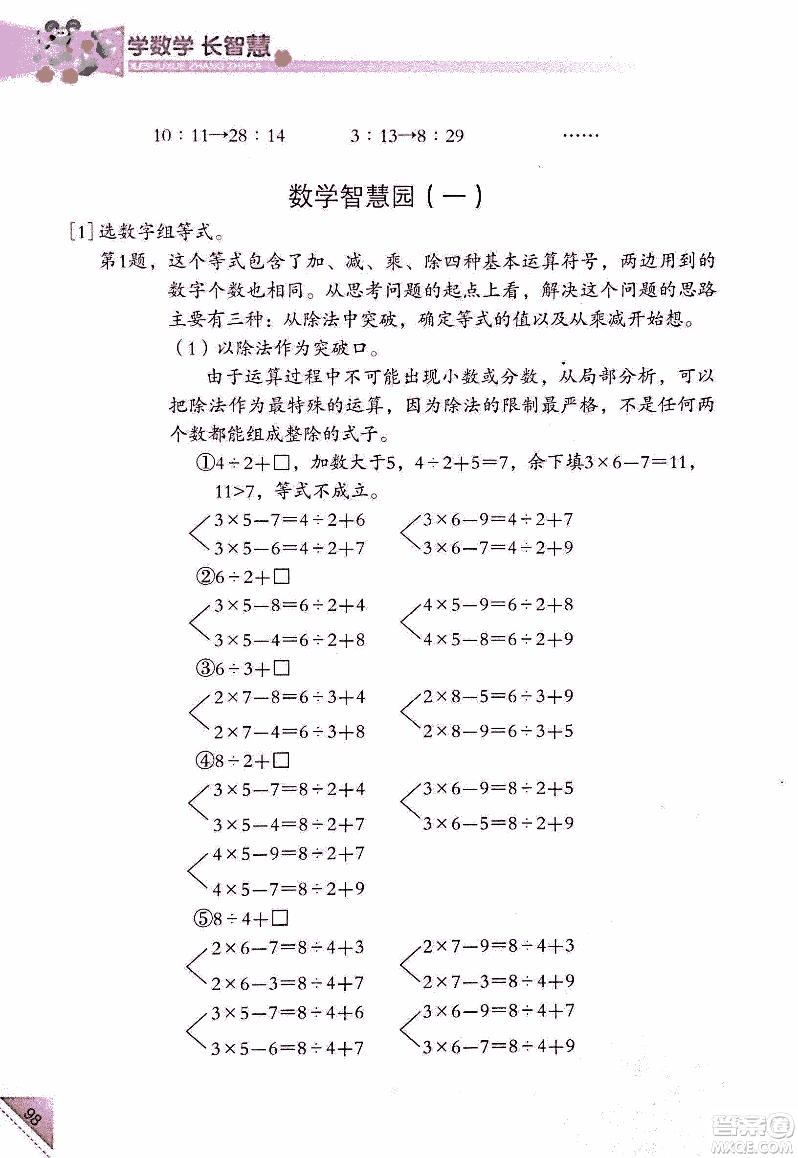 第二版學(xué)數(shù)學(xué)長(zhǎng)智慧六年級(jí)上第11冊(cè)答案