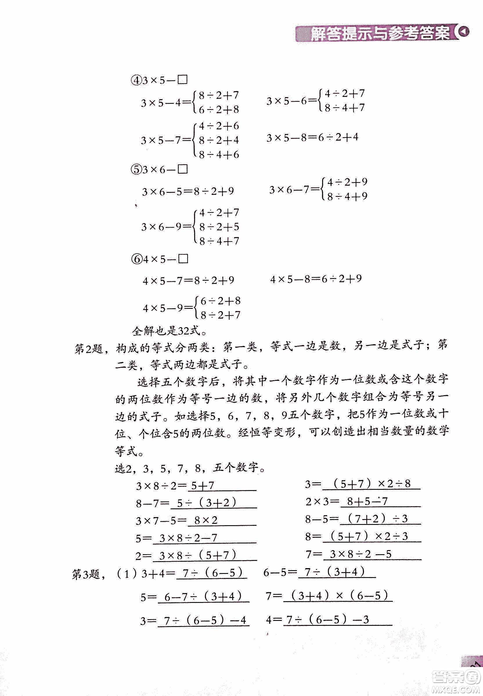 第二版學(xué)數(shù)學(xué)長(zhǎng)智慧六年級(jí)上第11冊(cè)答案