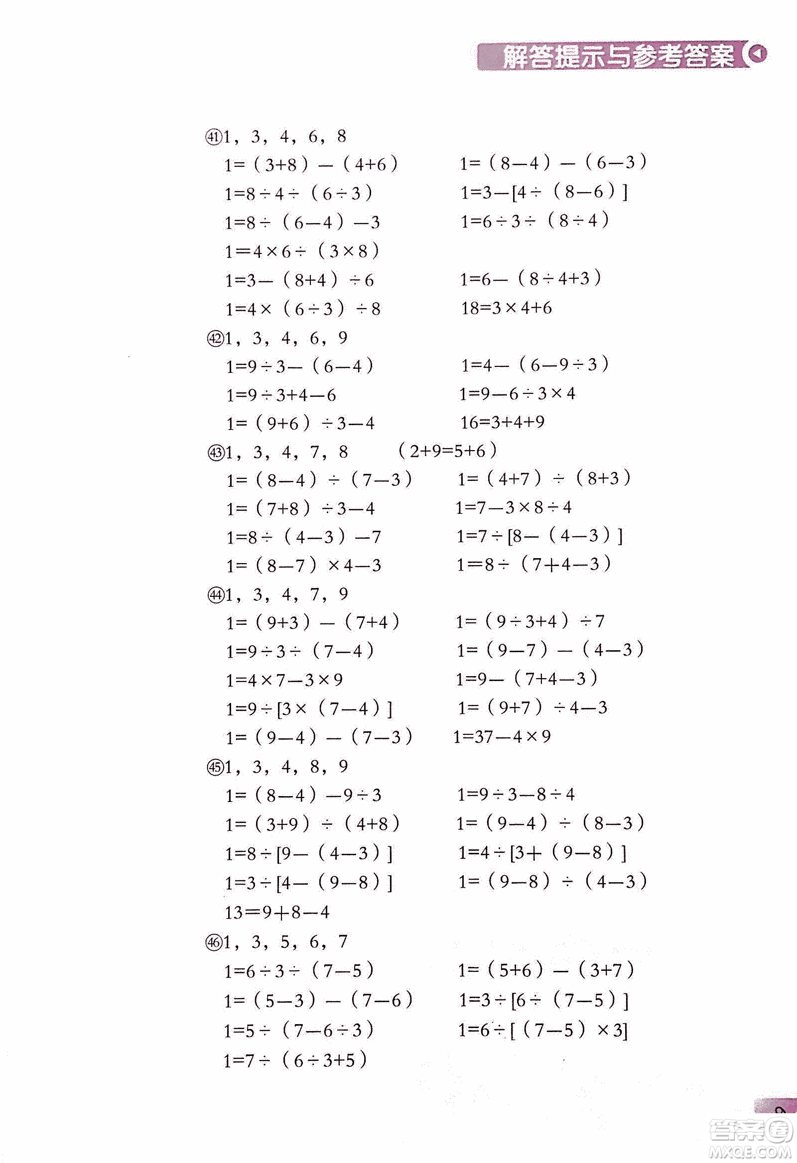 第二版學(xué)數(shù)學(xué)長(zhǎng)智慧六年級(jí)上第11冊(cè)答案