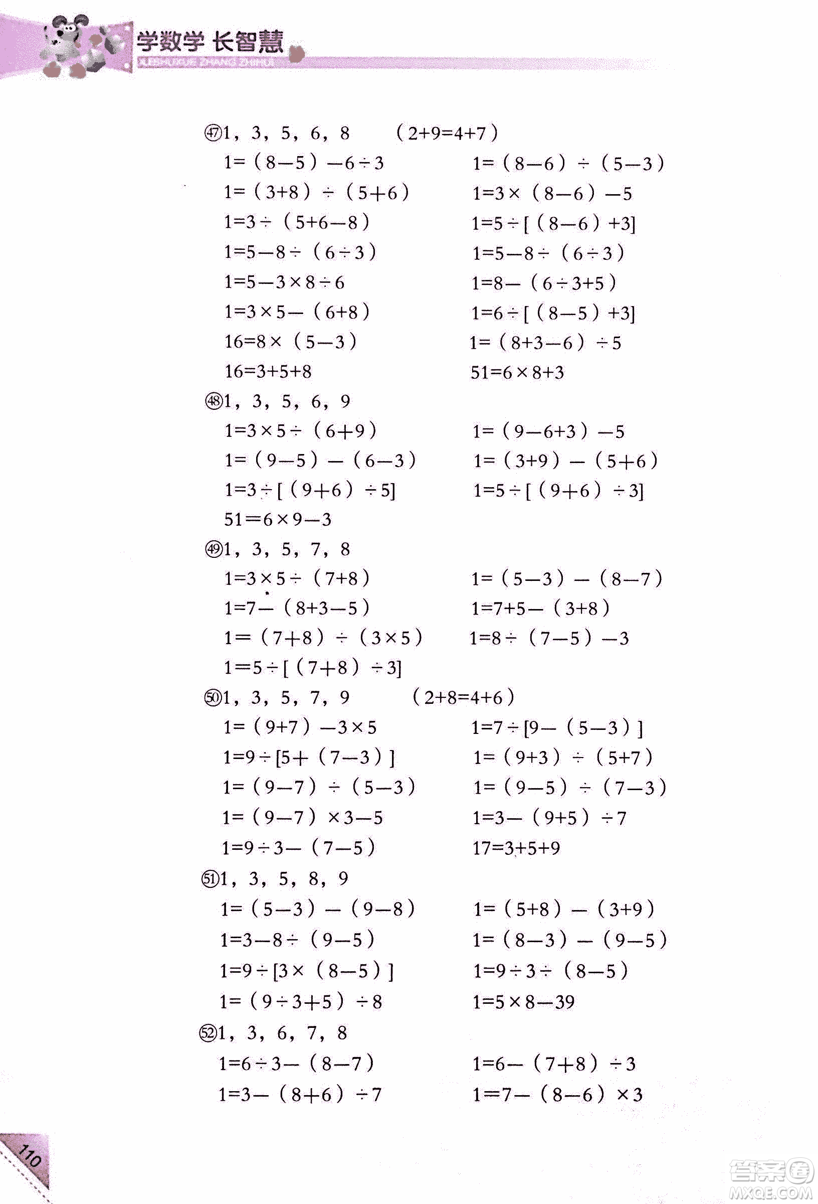 第二版學(xué)數(shù)學(xué)長(zhǎng)智慧六年級(jí)上第11冊(cè)答案