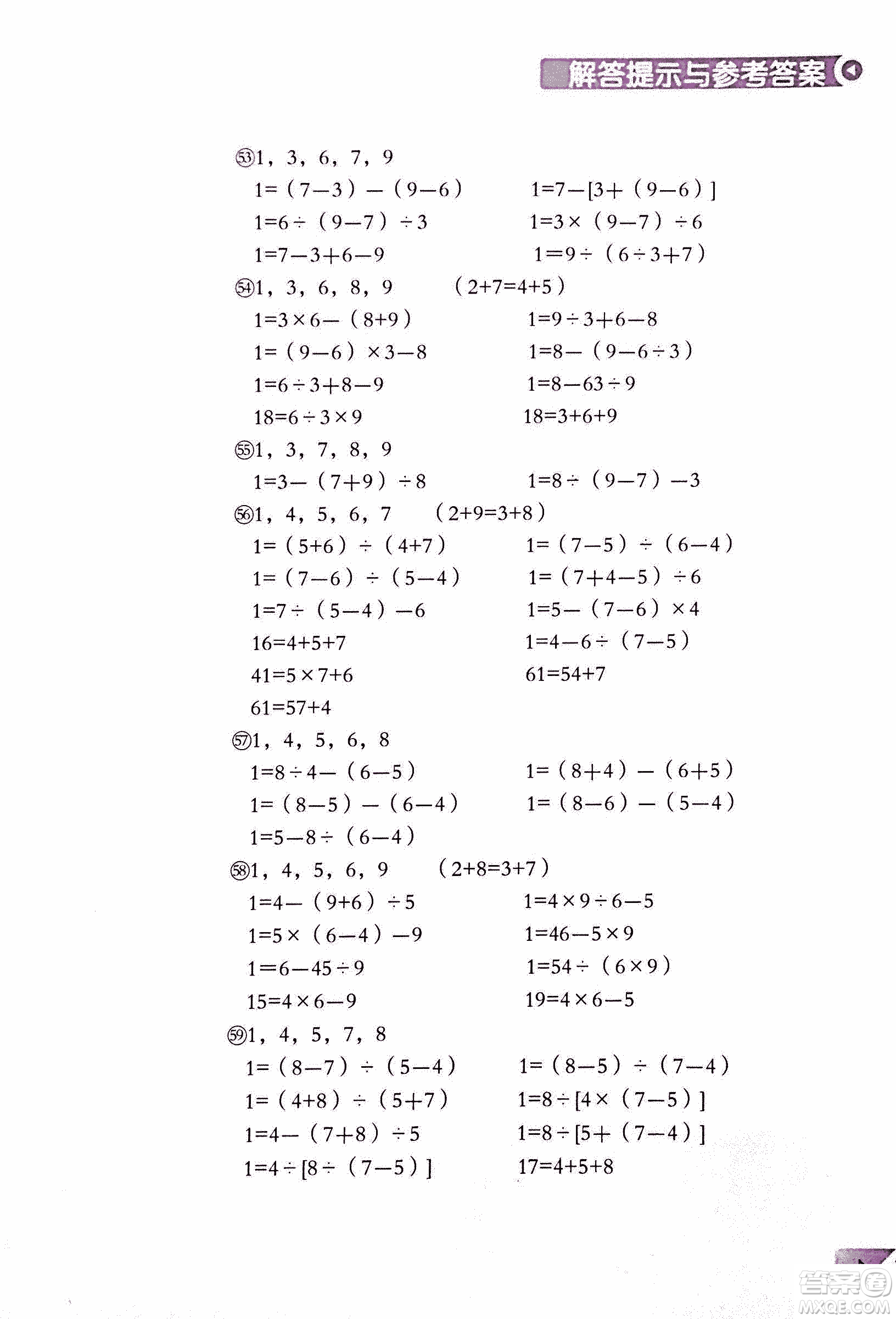 第二版學(xué)數(shù)學(xué)長(zhǎng)智慧六年級(jí)上第11冊(cè)答案