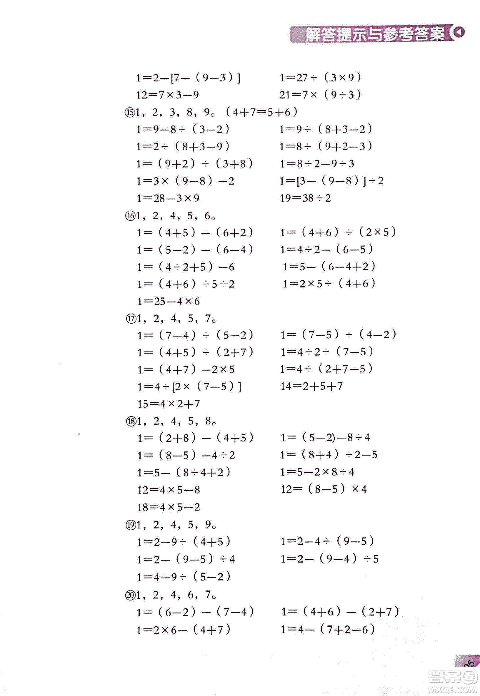 第二版學(xué)數(shù)學(xué)長(zhǎng)智慧六年級(jí)上第11冊(cè)答案