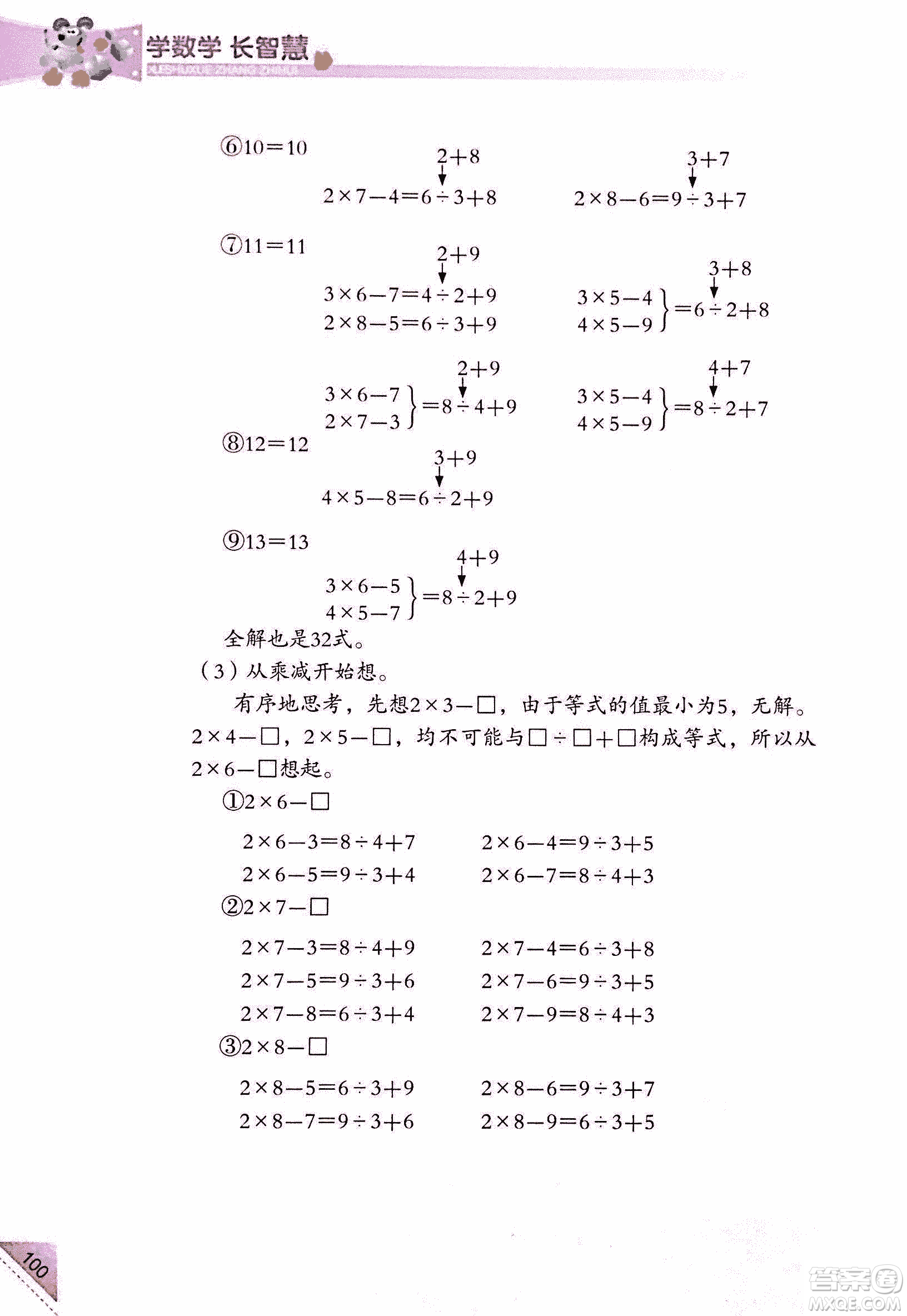 第二版學(xué)數(shù)學(xué)長(zhǎng)智慧六年級(jí)上第11冊(cè)答案