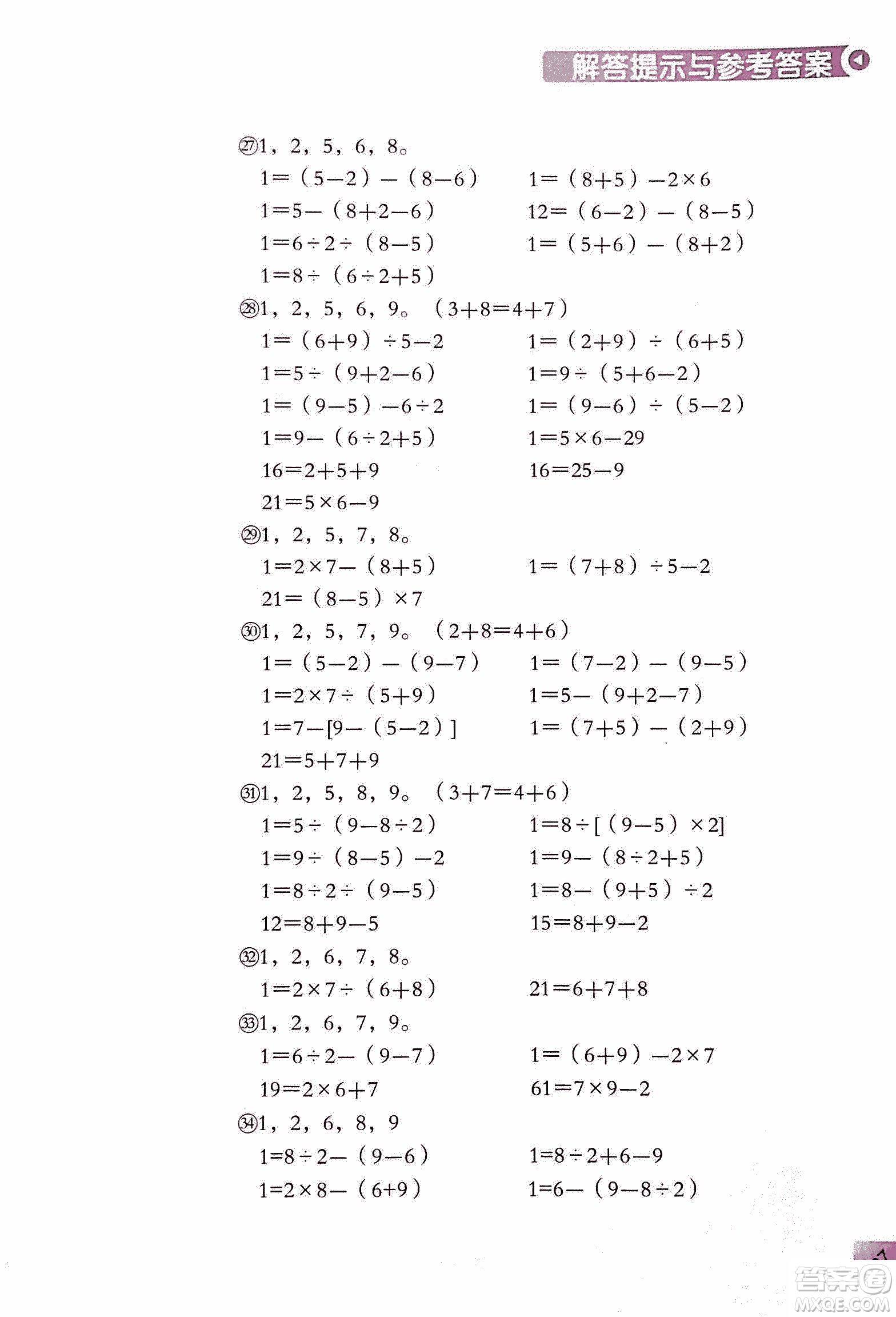 第二版學(xué)數(shù)學(xué)長(zhǎng)智慧六年級(jí)上第11冊(cè)答案