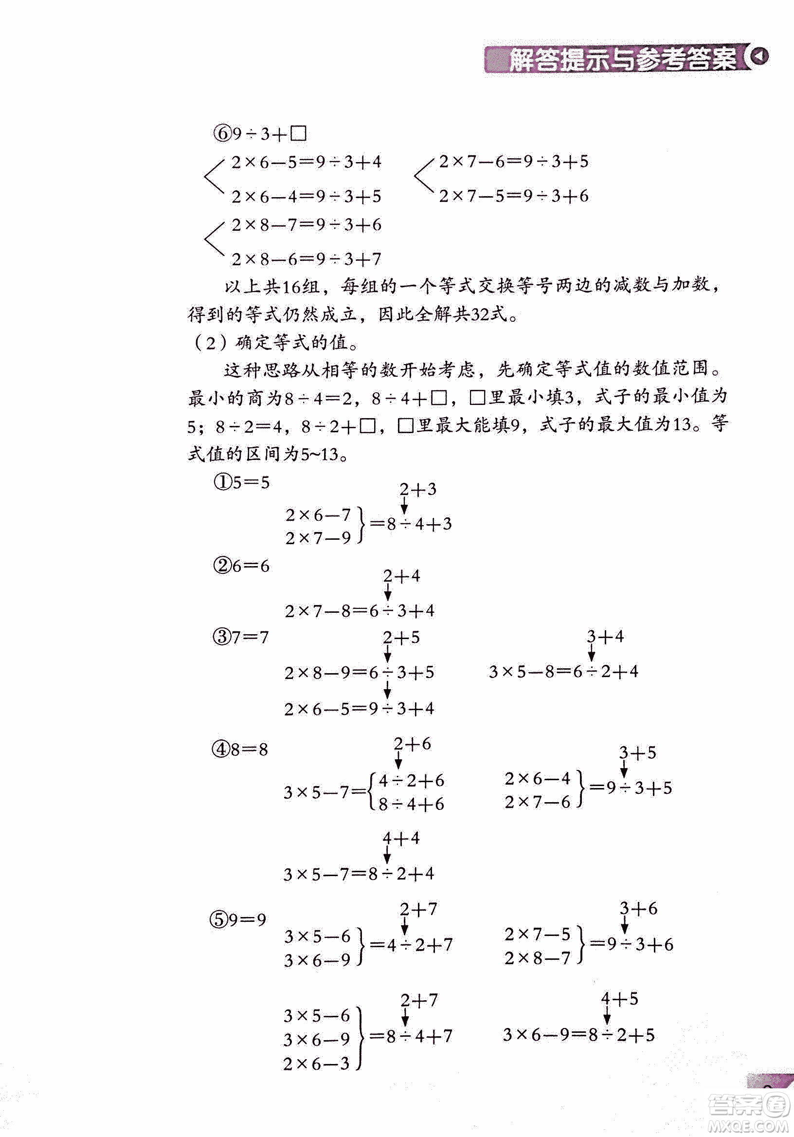 第二版學(xué)數(shù)學(xué)長(zhǎng)智慧六年級(jí)上第11冊(cè)答案