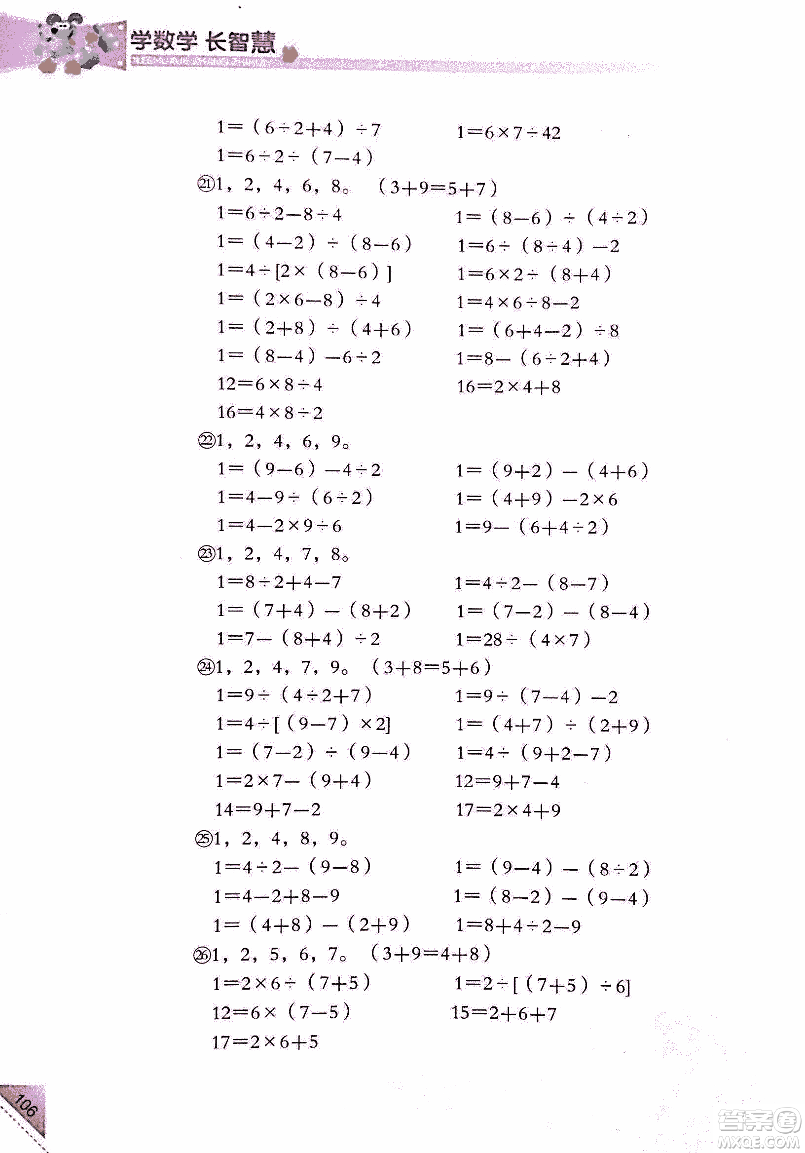 第二版學(xué)數(shù)學(xué)長(zhǎng)智慧六年級(jí)上第11冊(cè)答案