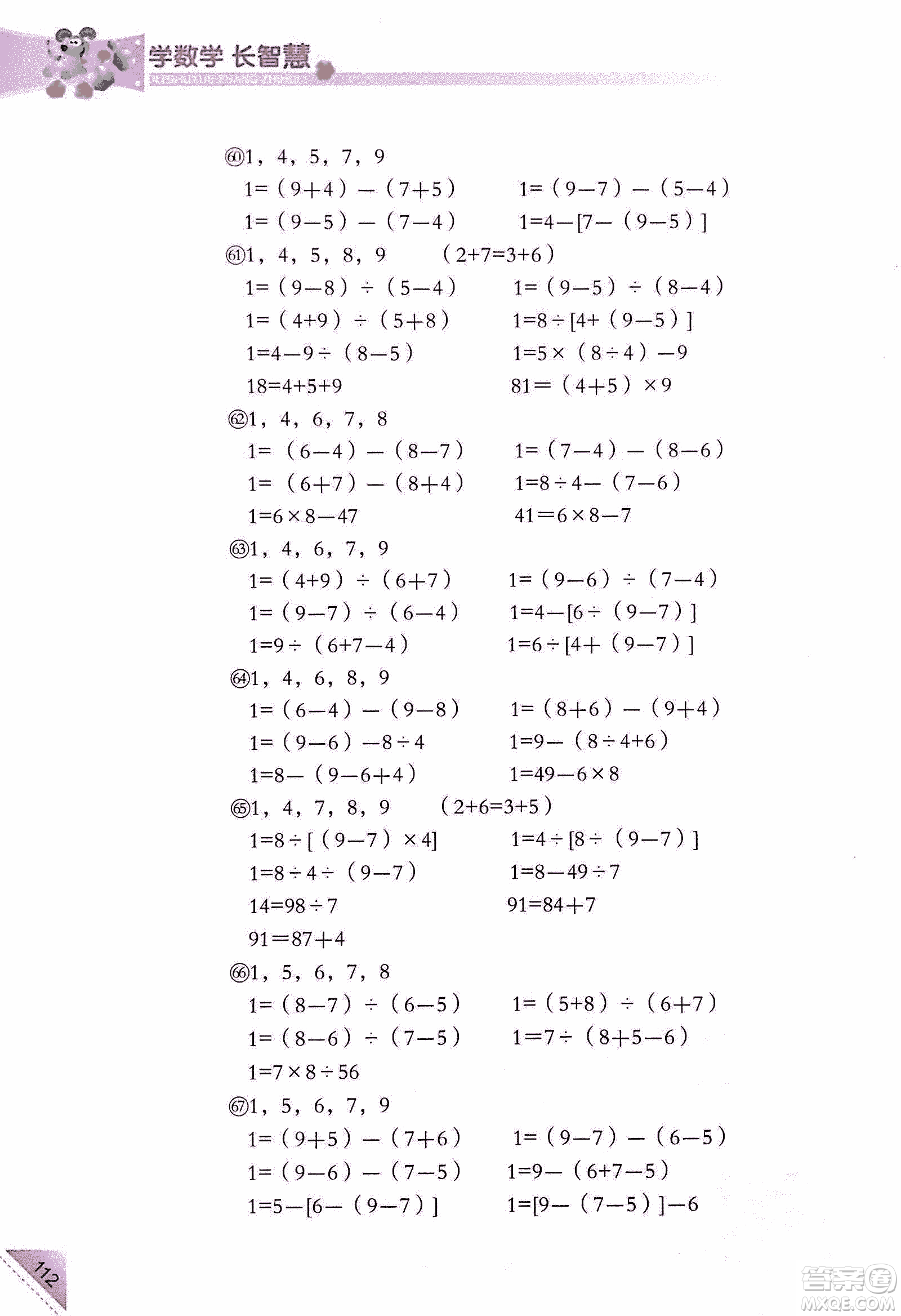 第二版學(xué)數(shù)學(xué)長(zhǎng)智慧六年級(jí)上第11冊(cè)答案