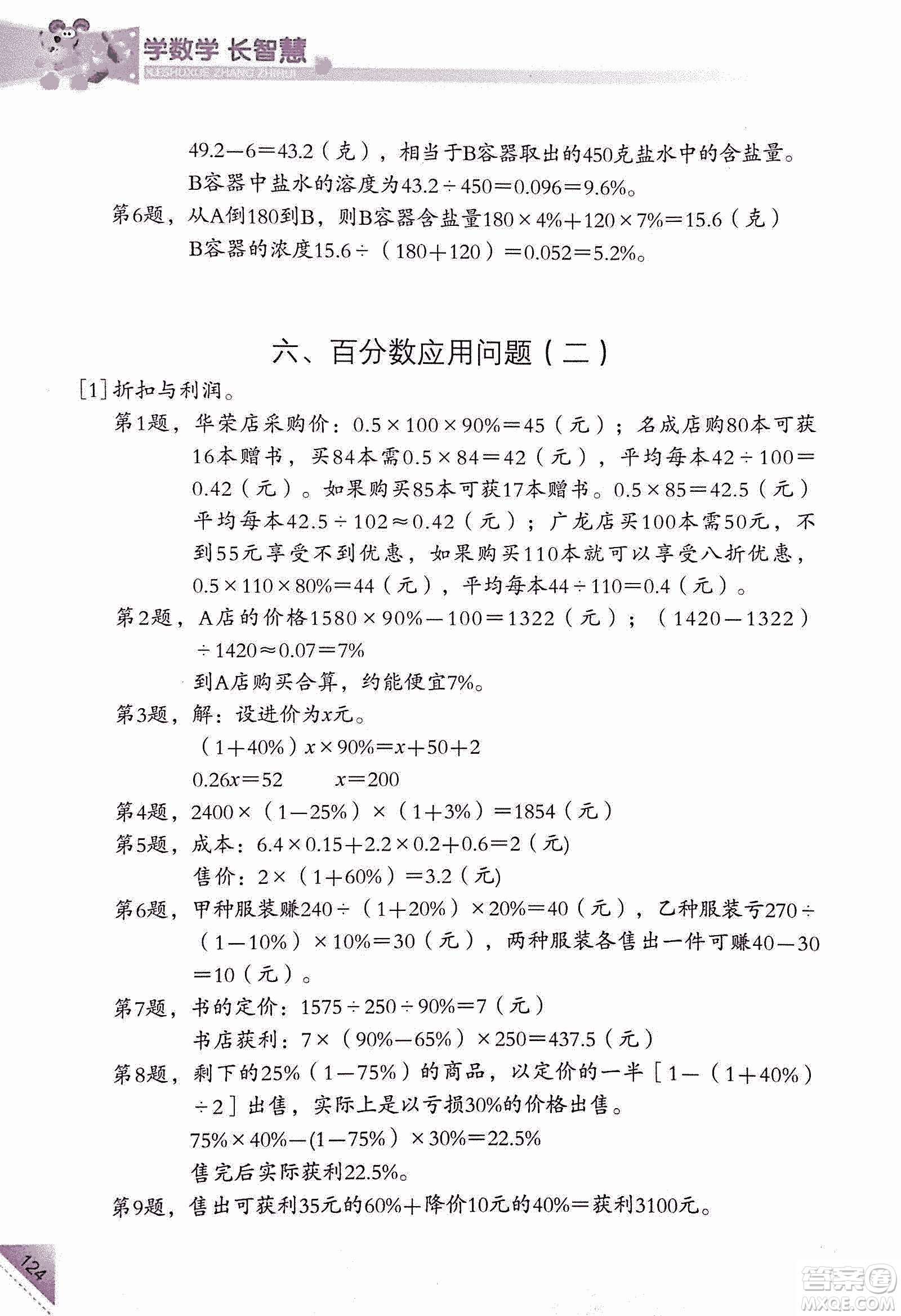 第二版學(xué)數(shù)學(xué)長(zhǎng)智慧六年級(jí)上第11冊(cè)答案