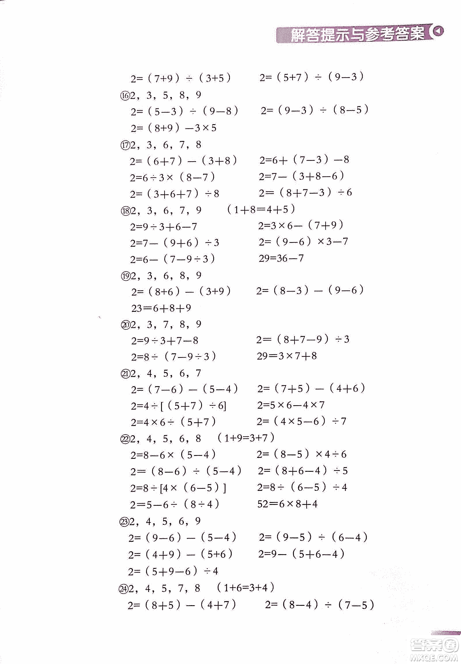 第二版學(xué)數(shù)學(xué)長(zhǎng)智慧六年級(jí)上第11冊(cè)答案