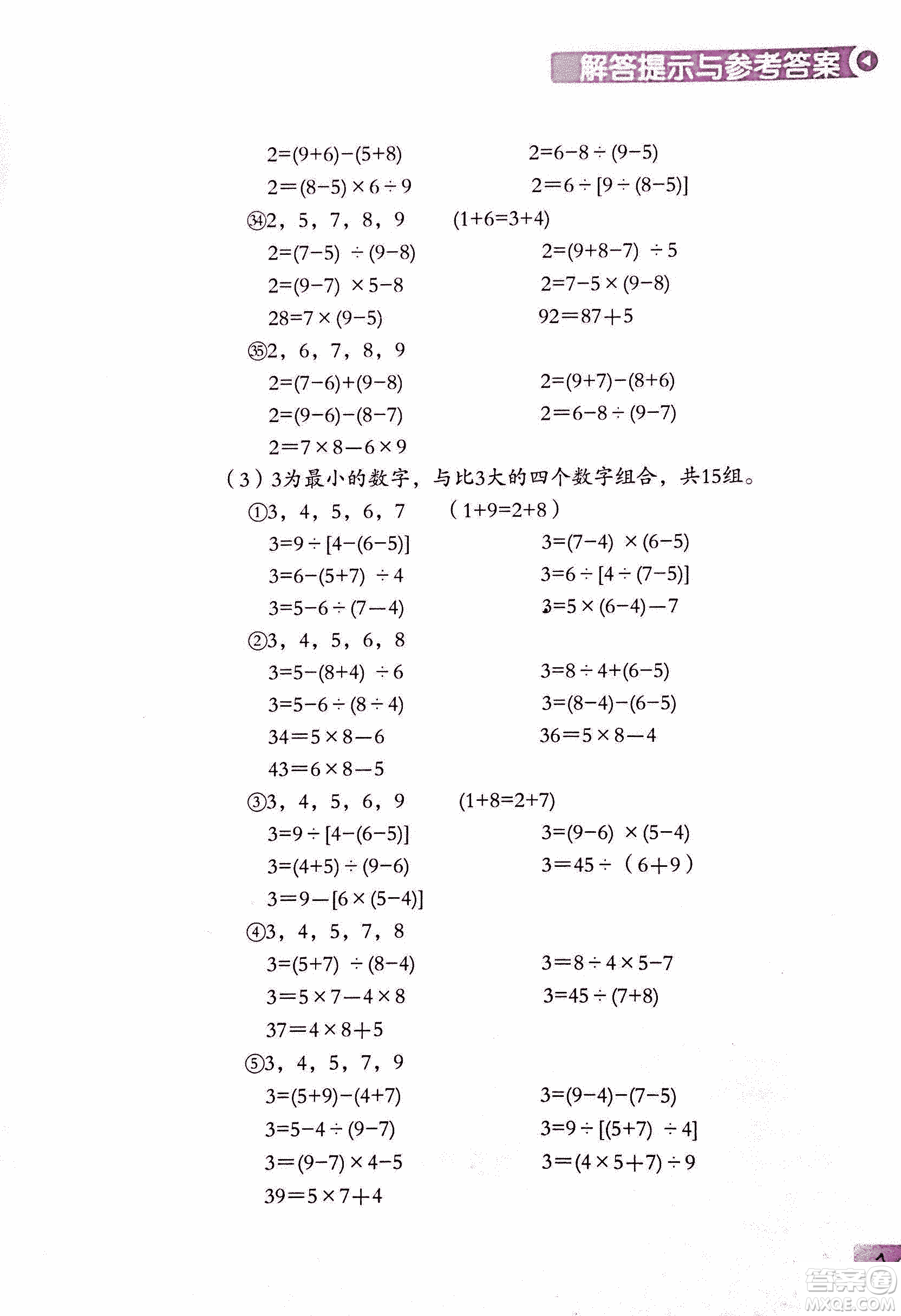 第二版學(xué)數(shù)學(xué)長(zhǎng)智慧六年級(jí)上第11冊(cè)答案