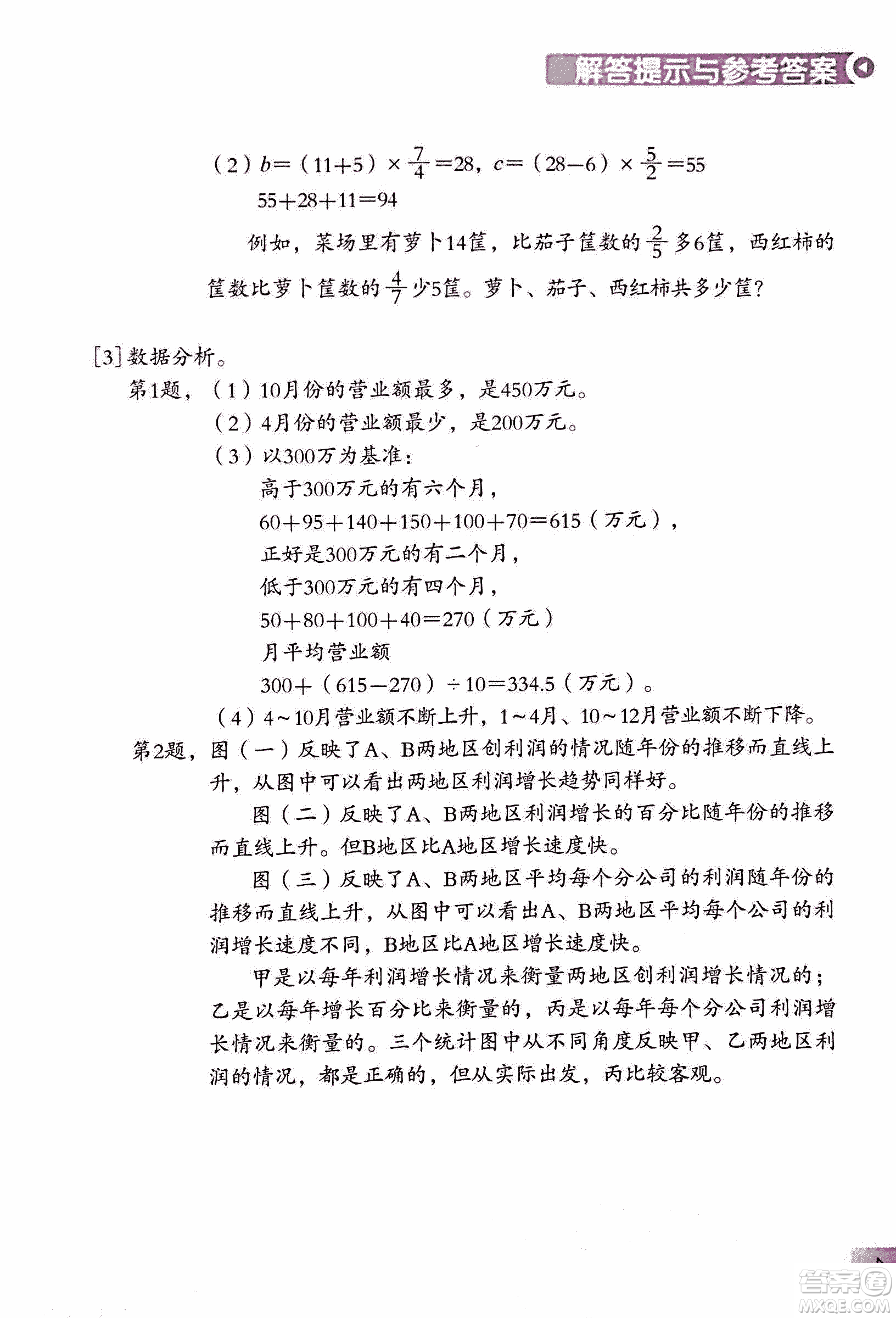 第二版學(xué)數(shù)學(xué)長(zhǎng)智慧六年級(jí)上第11冊(cè)答案