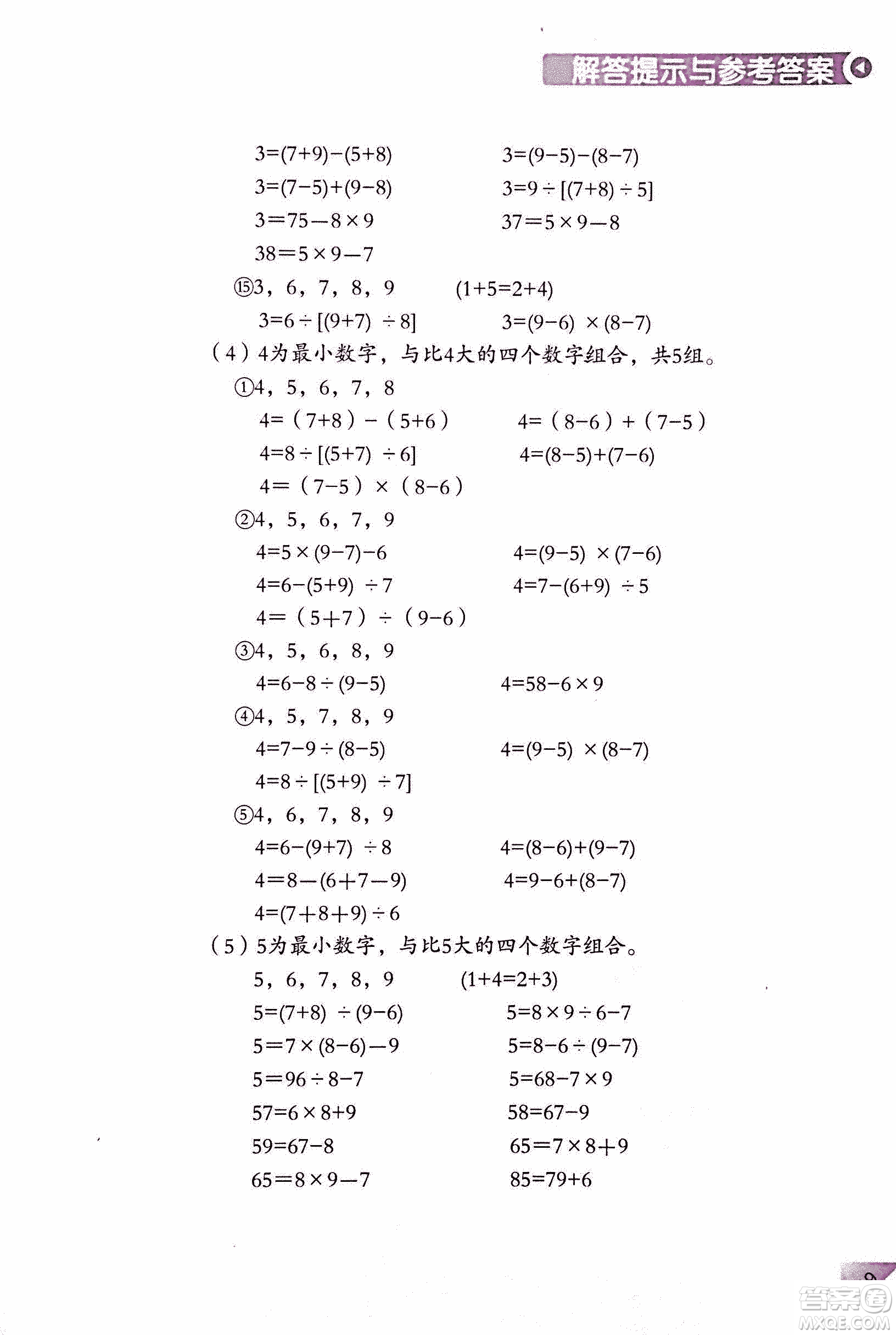 第二版學(xué)數(shù)學(xué)長(zhǎng)智慧六年級(jí)上第11冊(cè)答案