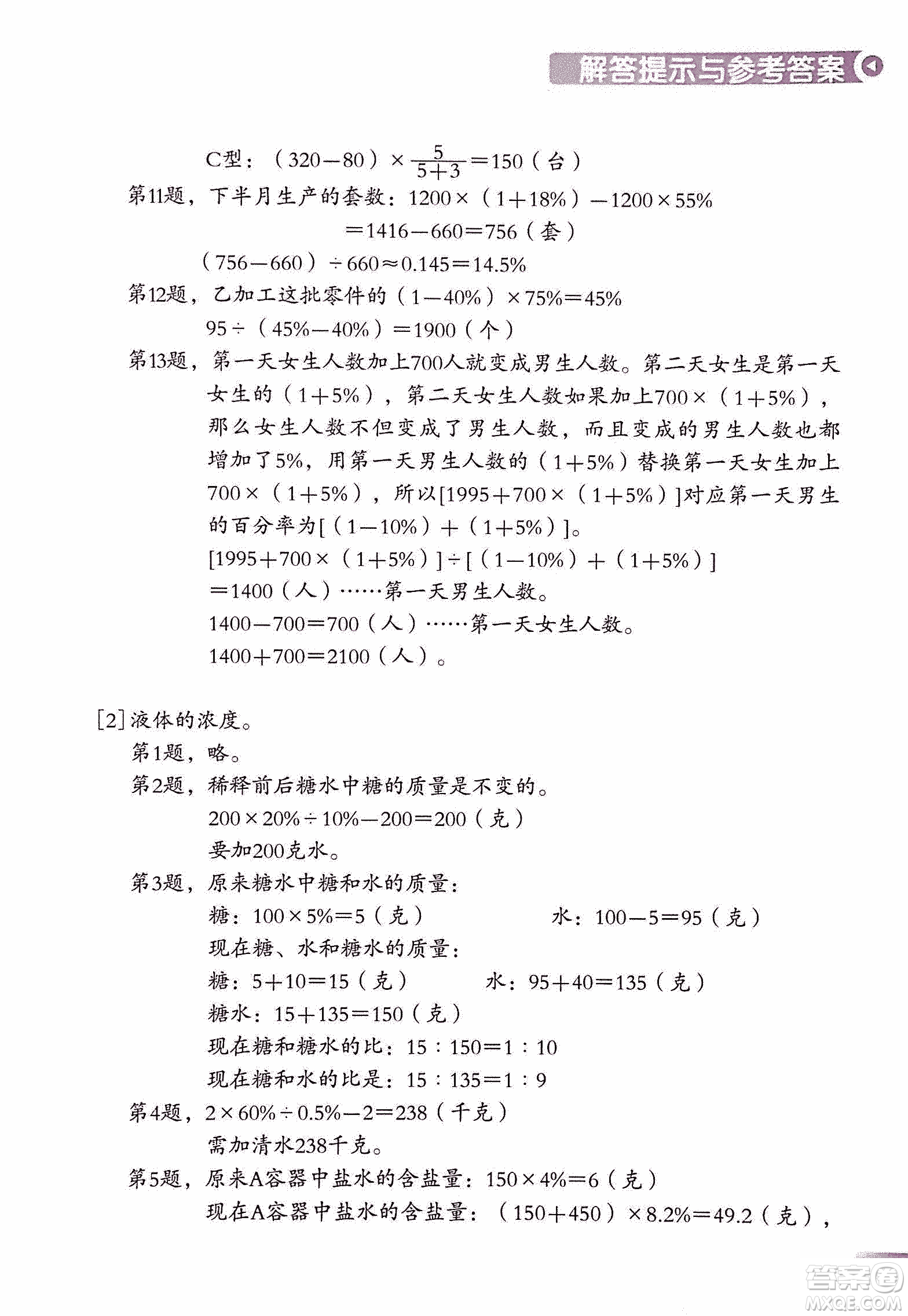 第二版學(xué)數(shù)學(xué)長(zhǎng)智慧六年級(jí)上第11冊(cè)答案