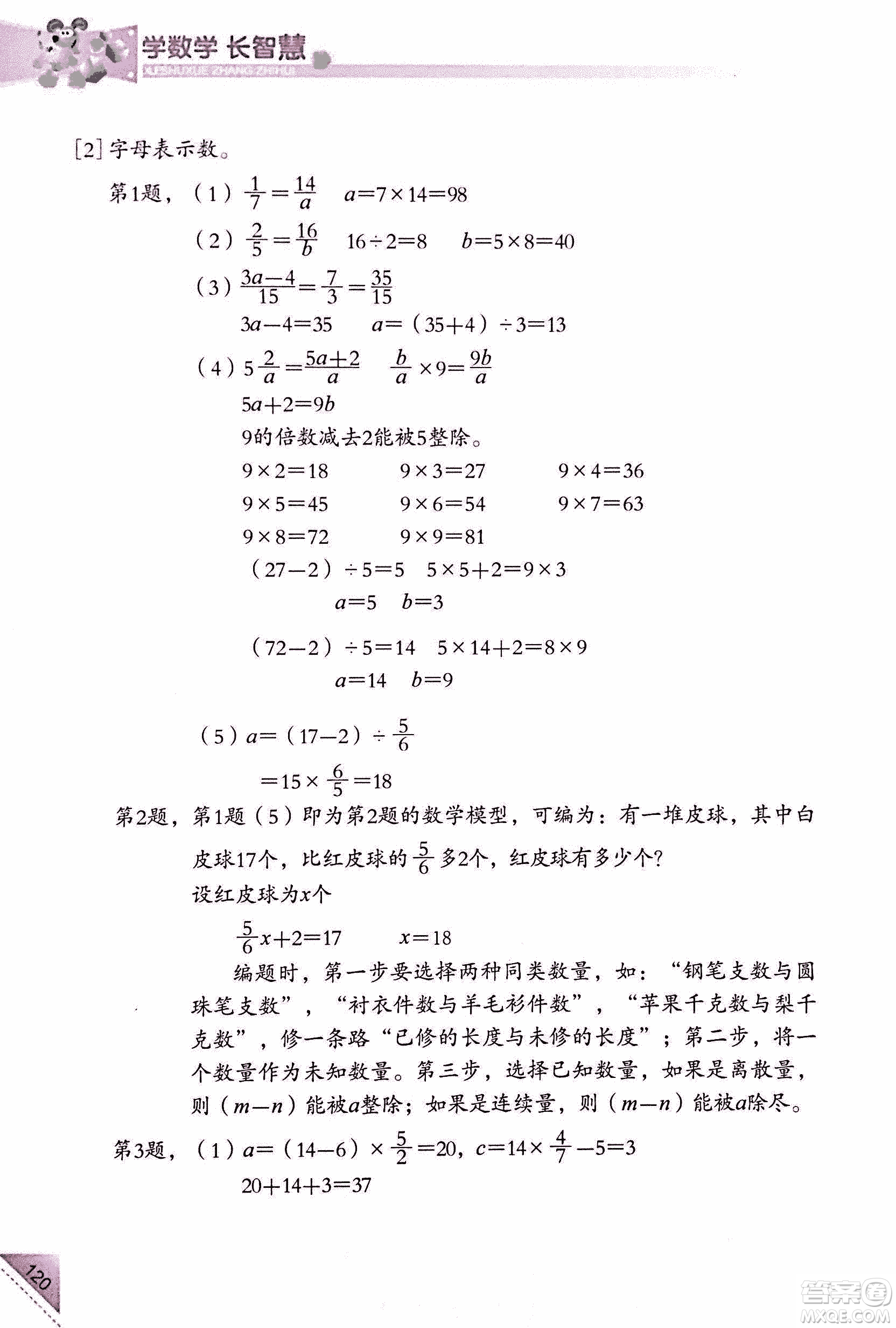 第二版學(xué)數(shù)學(xué)長(zhǎng)智慧六年級(jí)上第11冊(cè)答案