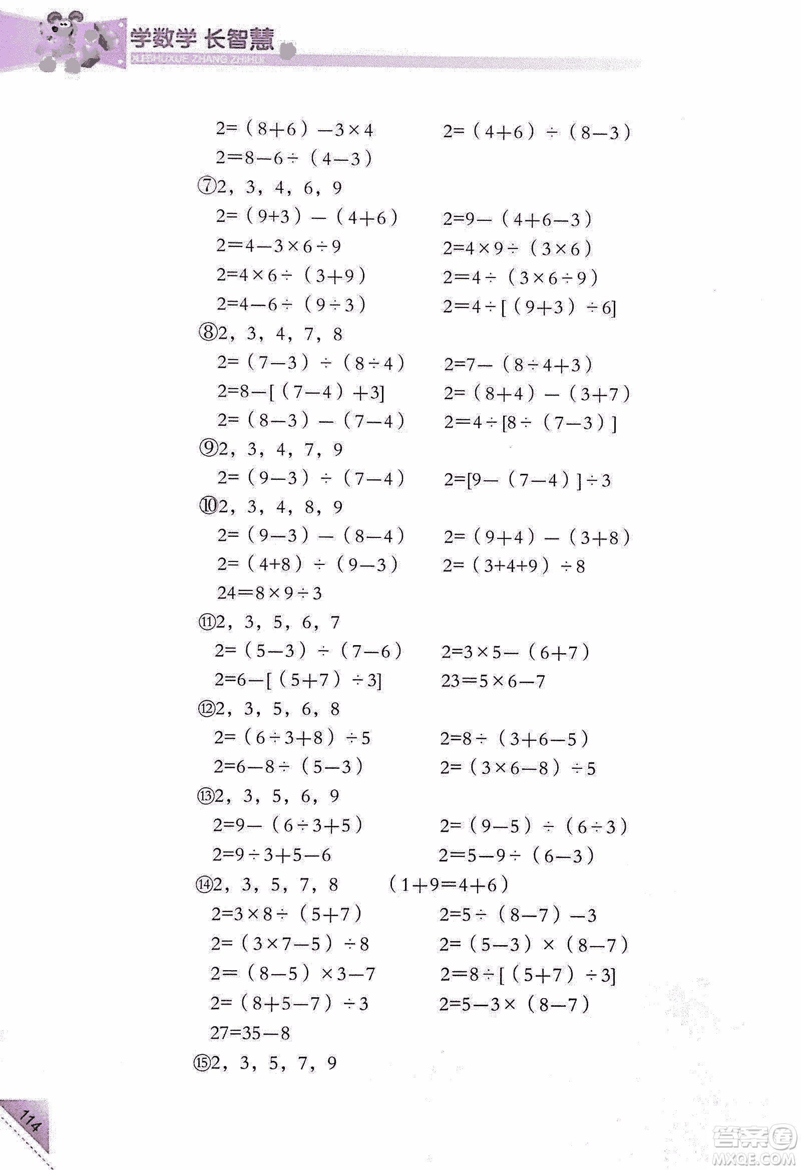 第二版學(xué)數(shù)學(xué)長(zhǎng)智慧六年級(jí)上第11冊(cè)答案