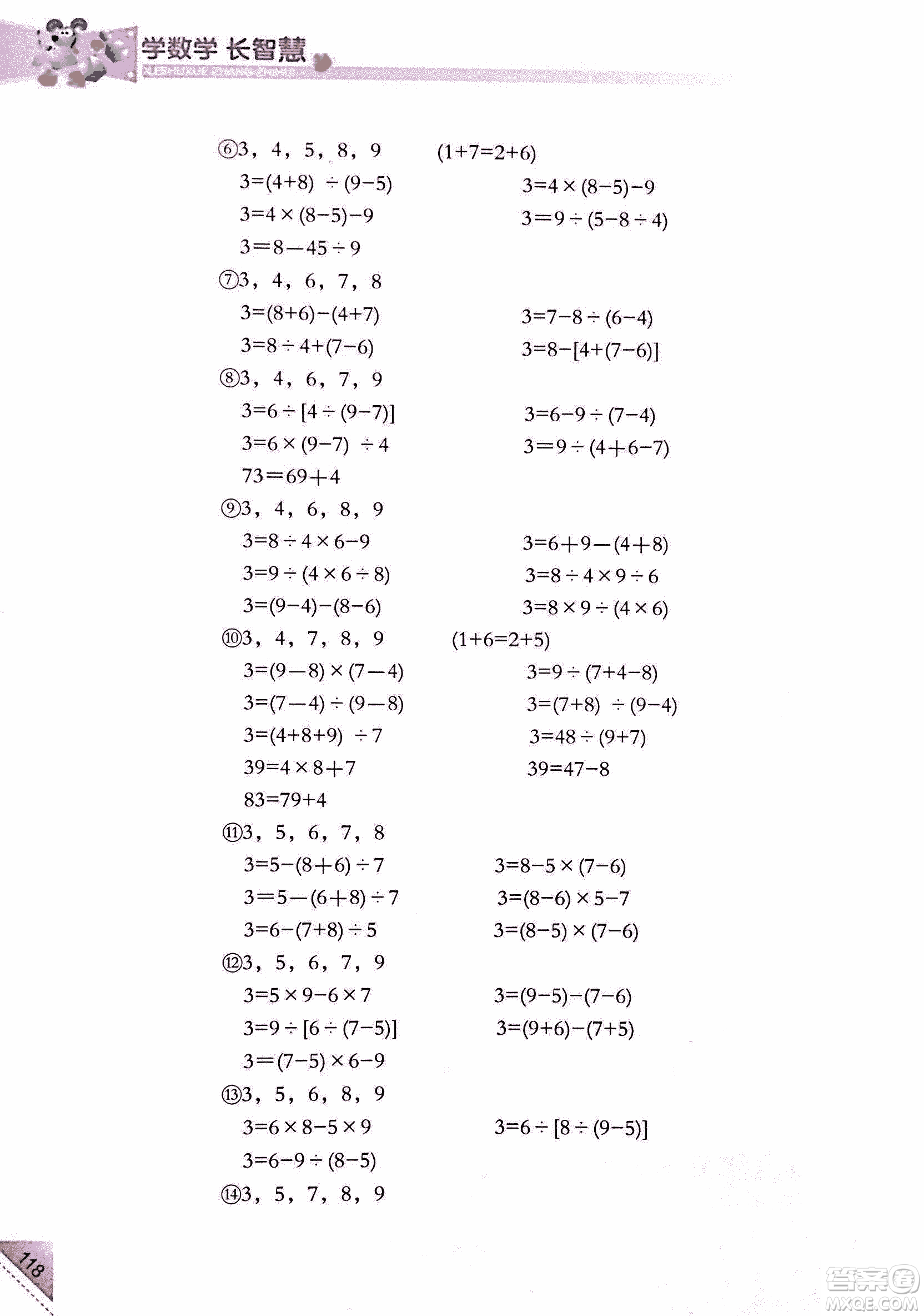 第二版學(xué)數(shù)學(xué)長(zhǎng)智慧六年級(jí)上第11冊(cè)答案