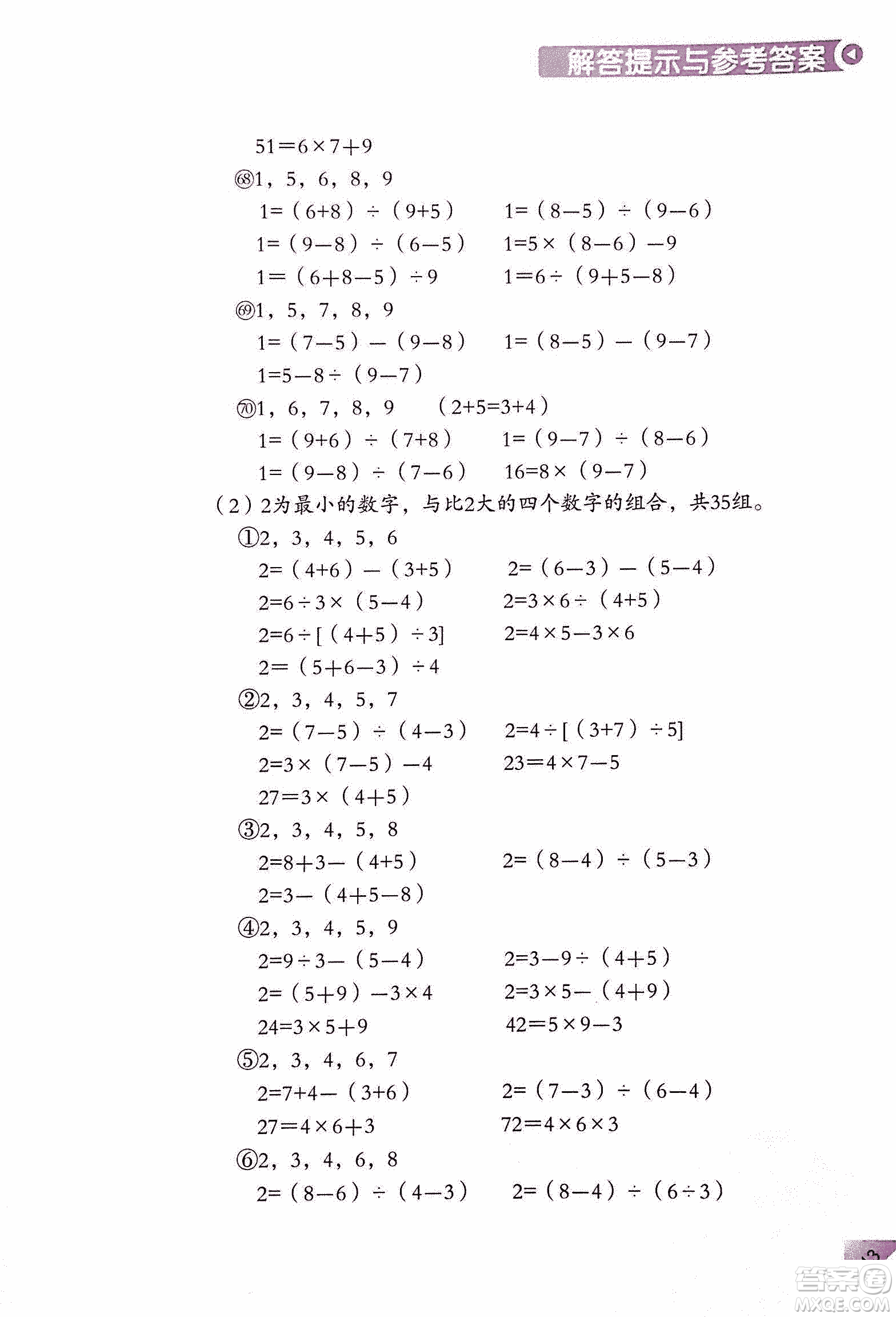 第二版學(xué)數(shù)學(xué)長(zhǎng)智慧六年級(jí)上第11冊(cè)答案