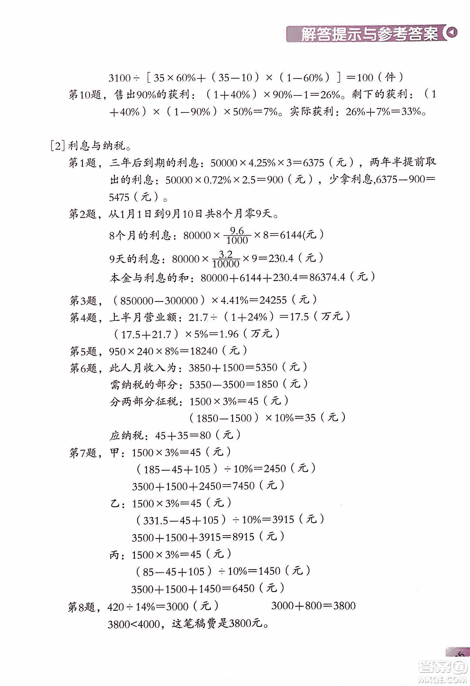 第二版學(xué)數(shù)學(xué)長(zhǎng)智慧六年級(jí)上第11冊(cè)答案