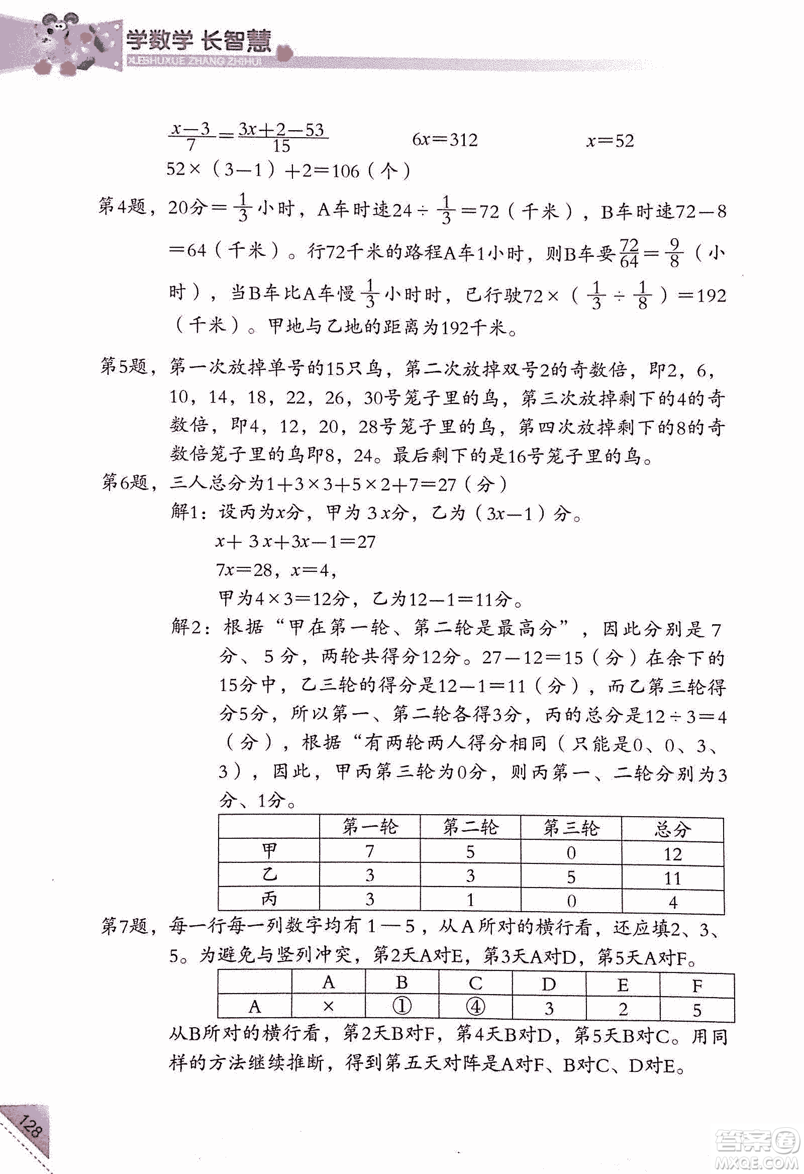 第二版學(xué)數(shù)學(xué)長(zhǎng)智慧六年級(jí)上第11冊(cè)答案