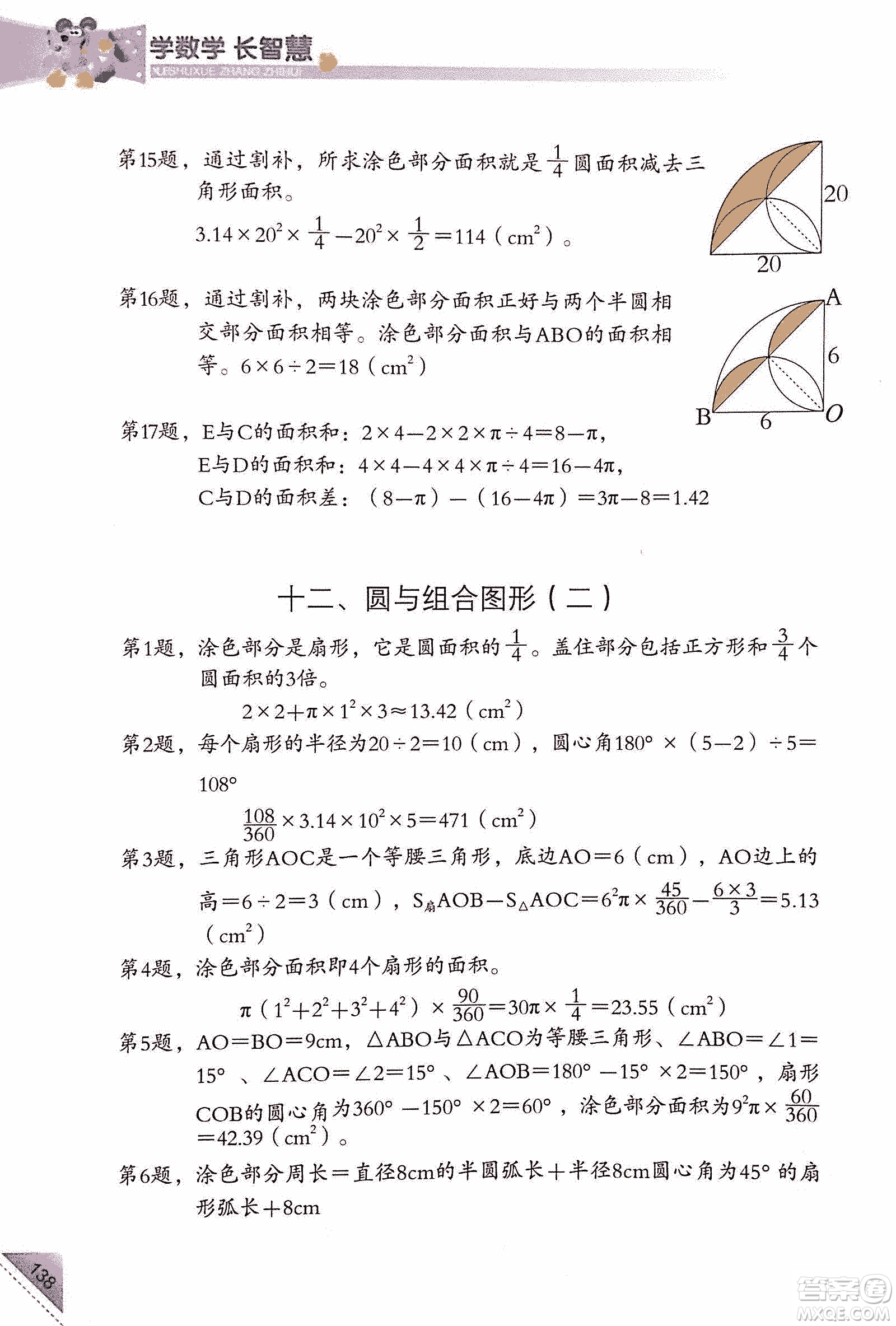 第二版學(xué)數(shù)學(xué)長(zhǎng)智慧六年級(jí)上第11冊(cè)答案