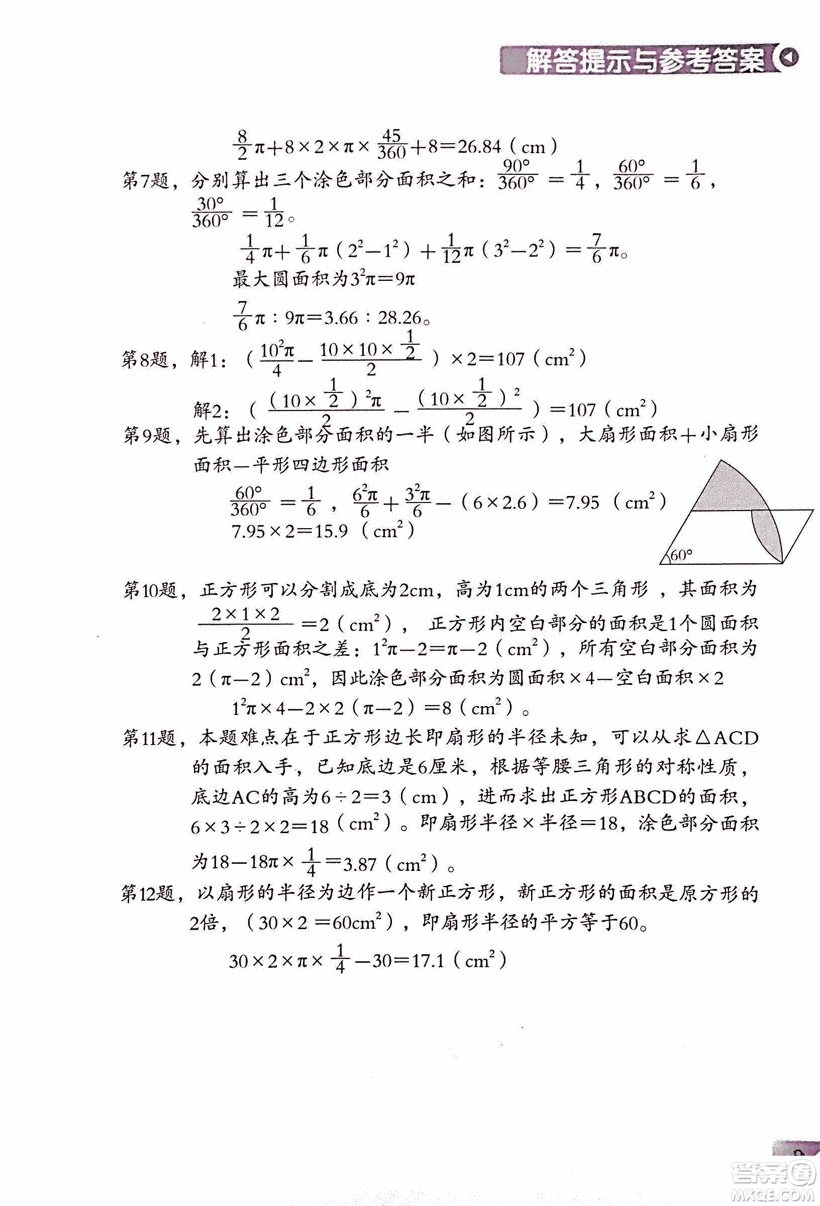 第二版學(xué)數(shù)學(xué)長(zhǎng)智慧六年級(jí)上第11冊(cè)答案