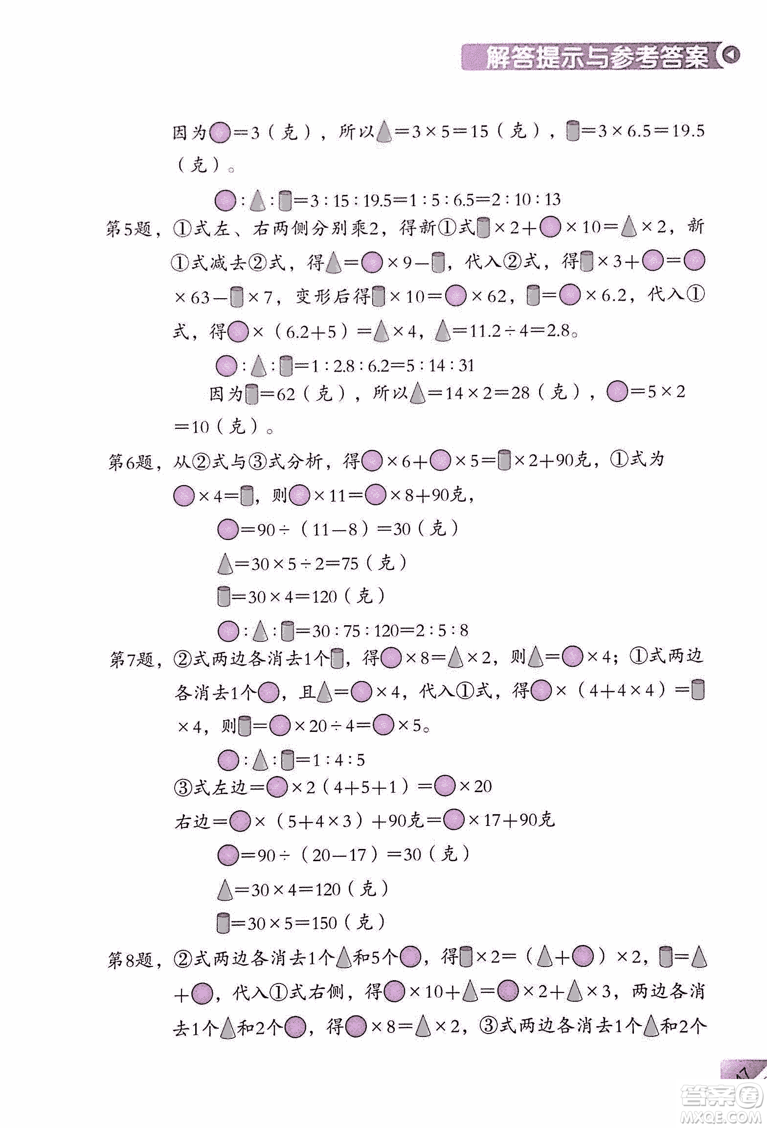 第二版學(xué)數(shù)學(xué)長(zhǎng)智慧六年級(jí)上第11冊(cè)答案