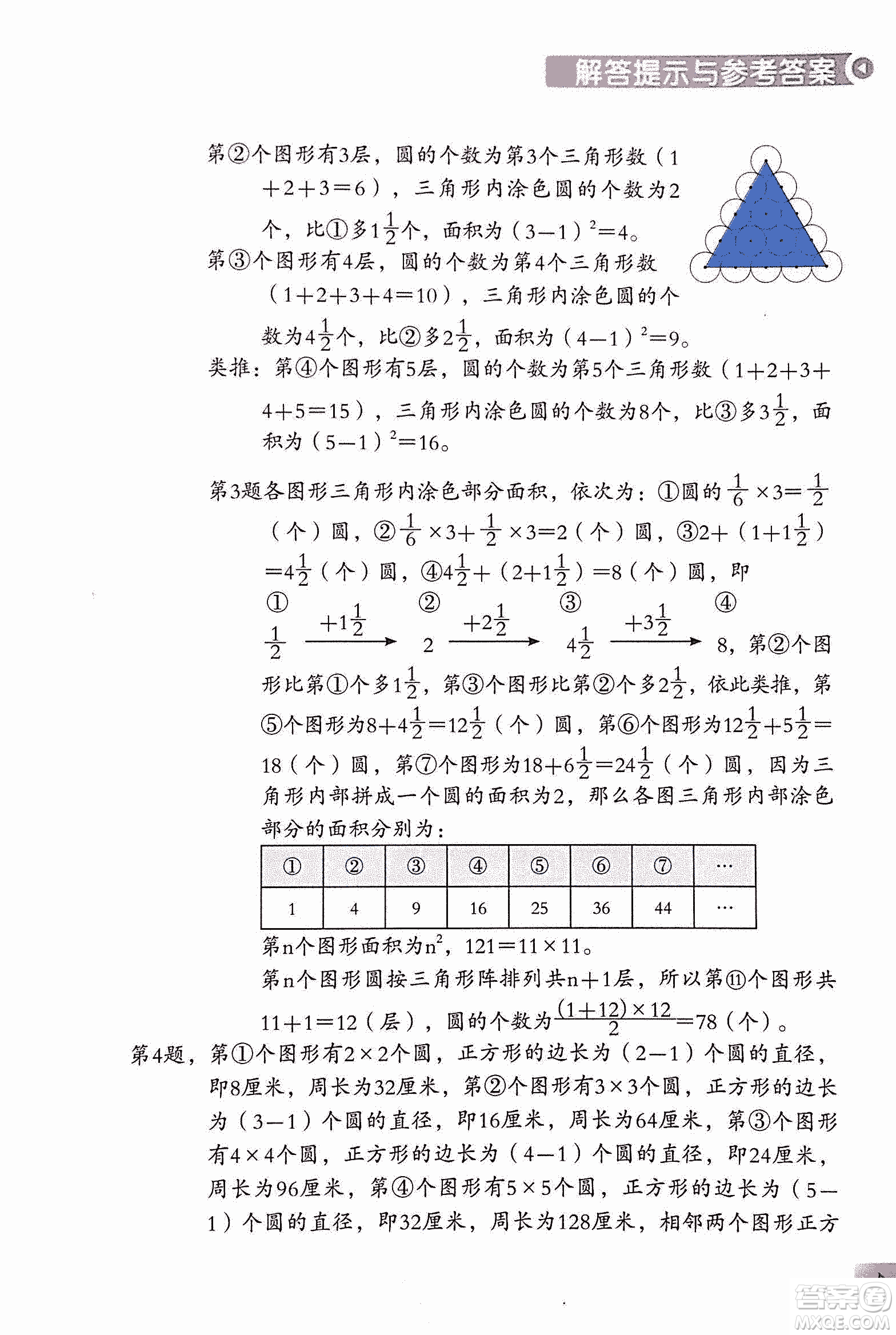 第二版學(xué)數(shù)學(xué)長(zhǎng)智慧六年級(jí)上第11冊(cè)答案