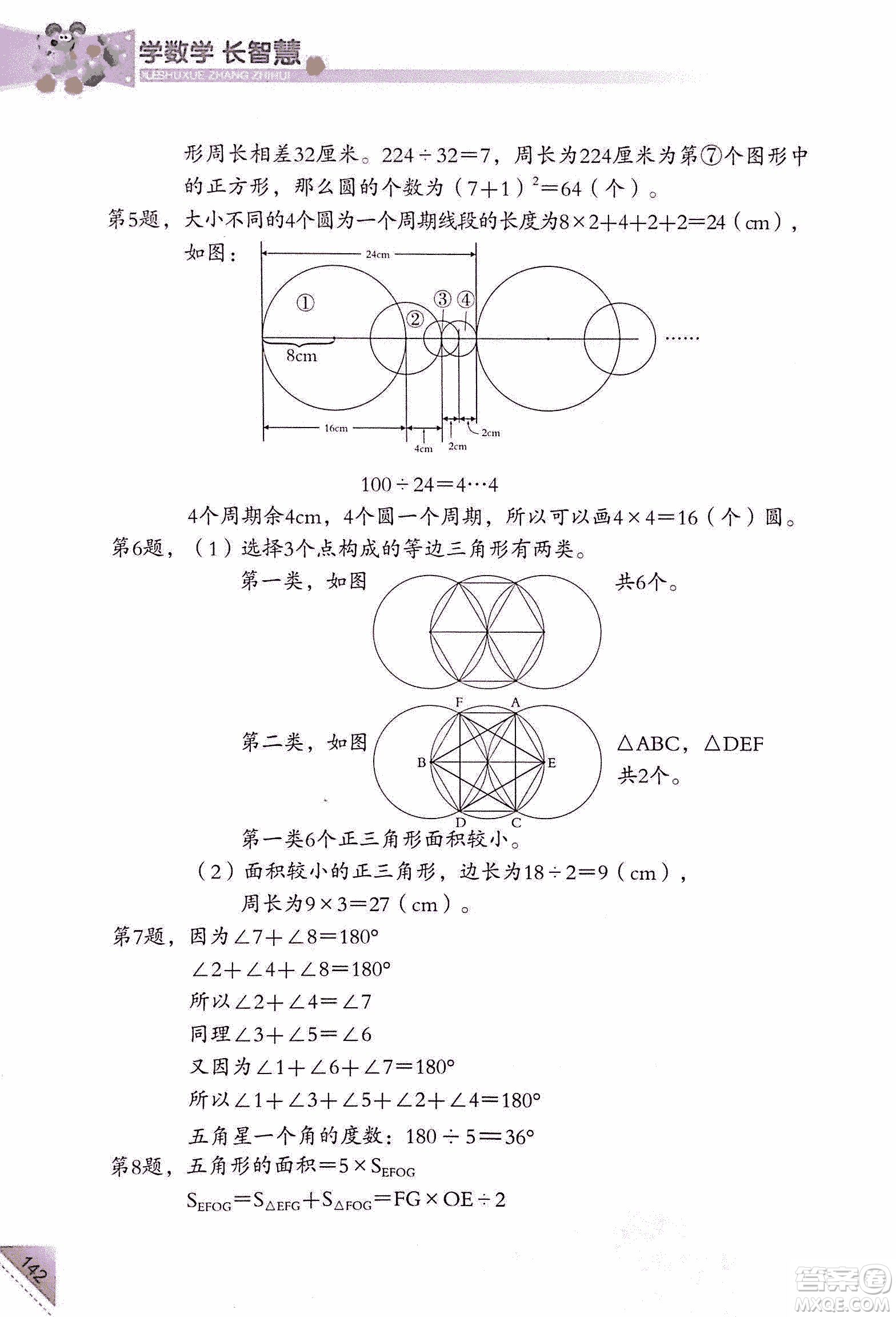 第二版學(xué)數(shù)學(xué)長(zhǎng)智慧六年級(jí)上第11冊(cè)答案