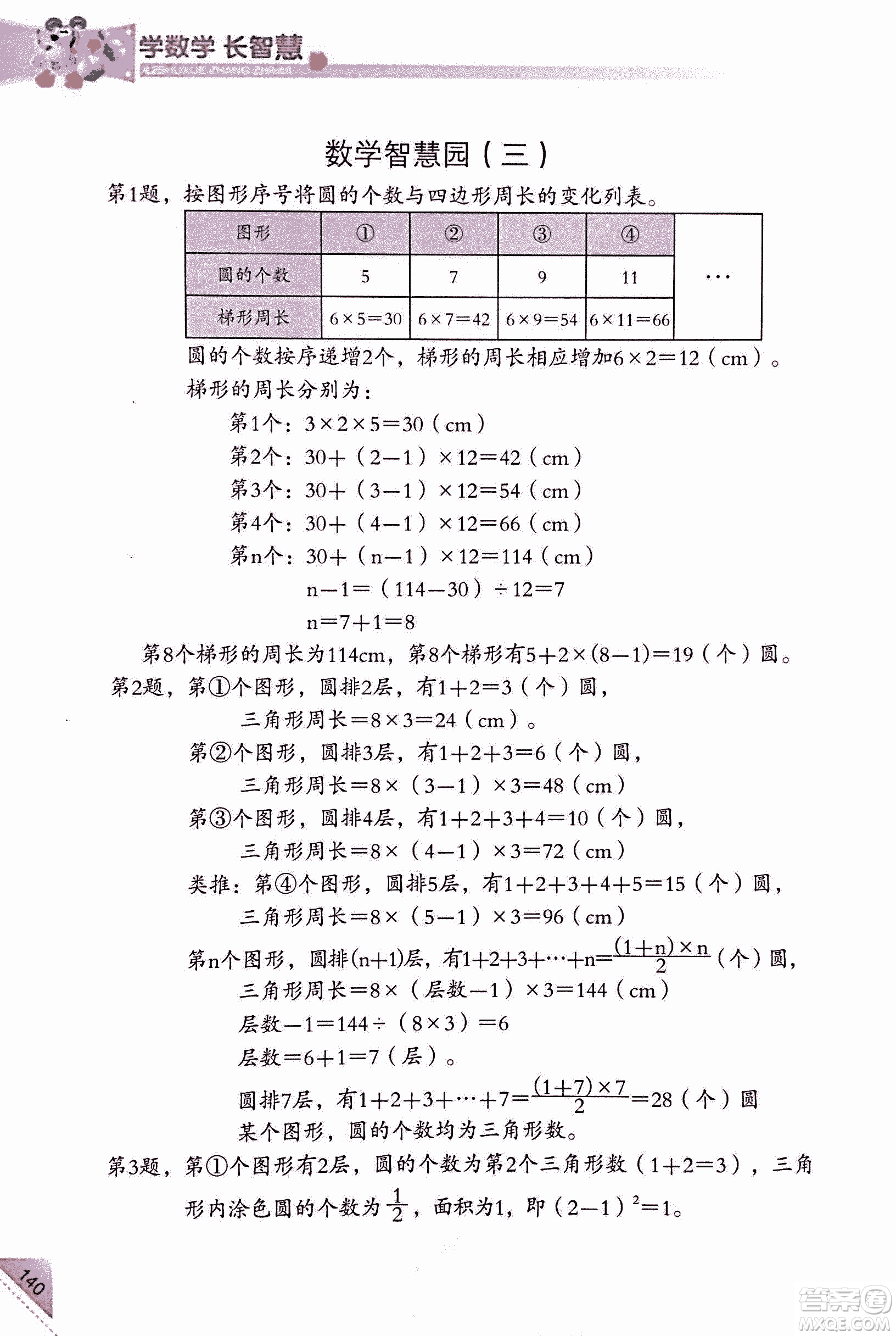 第二版學(xué)數(shù)學(xué)長(zhǎng)智慧六年級(jí)上第11冊(cè)答案