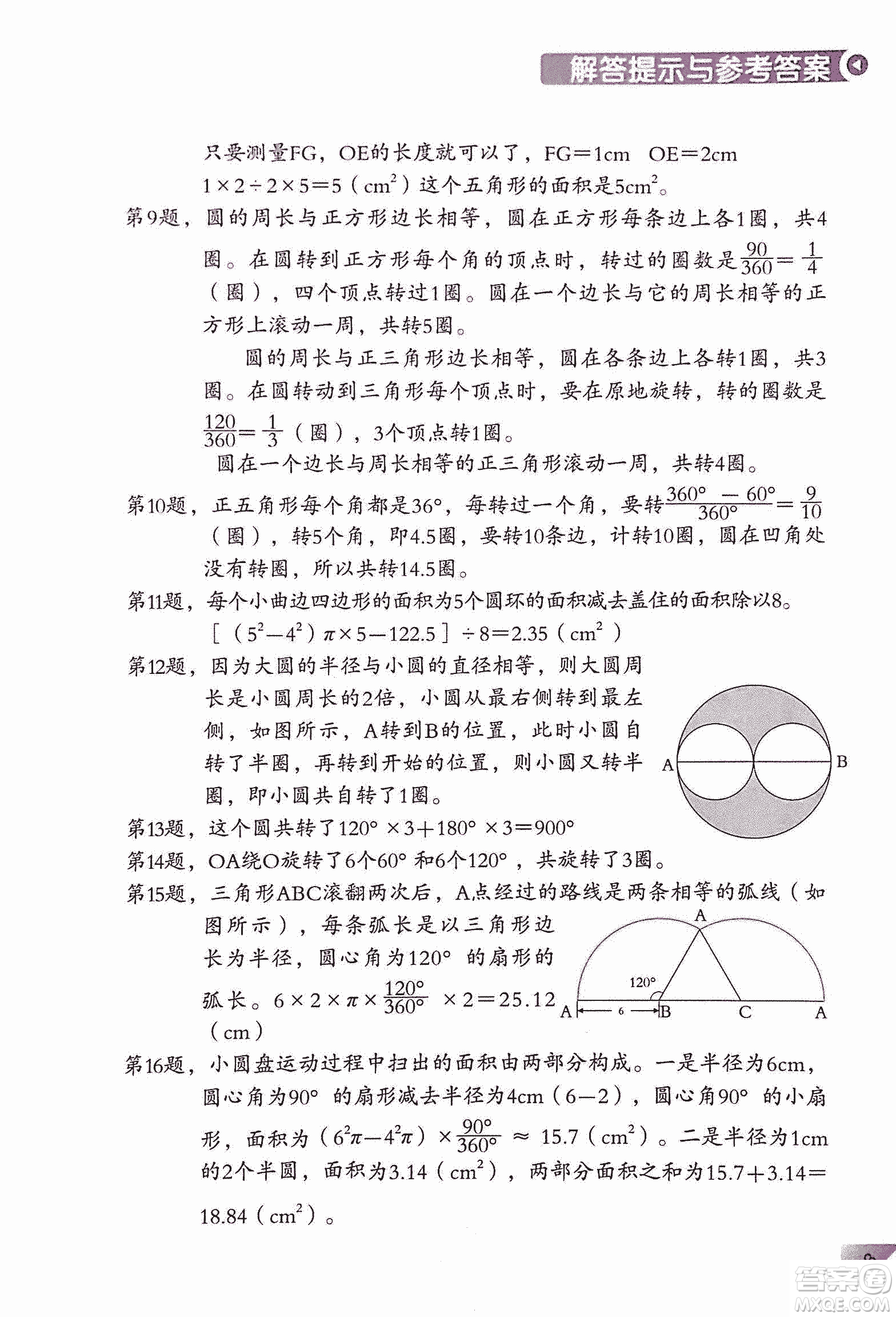 第二版學(xué)數(shù)學(xué)長(zhǎng)智慧六年級(jí)上第11冊(cè)答案