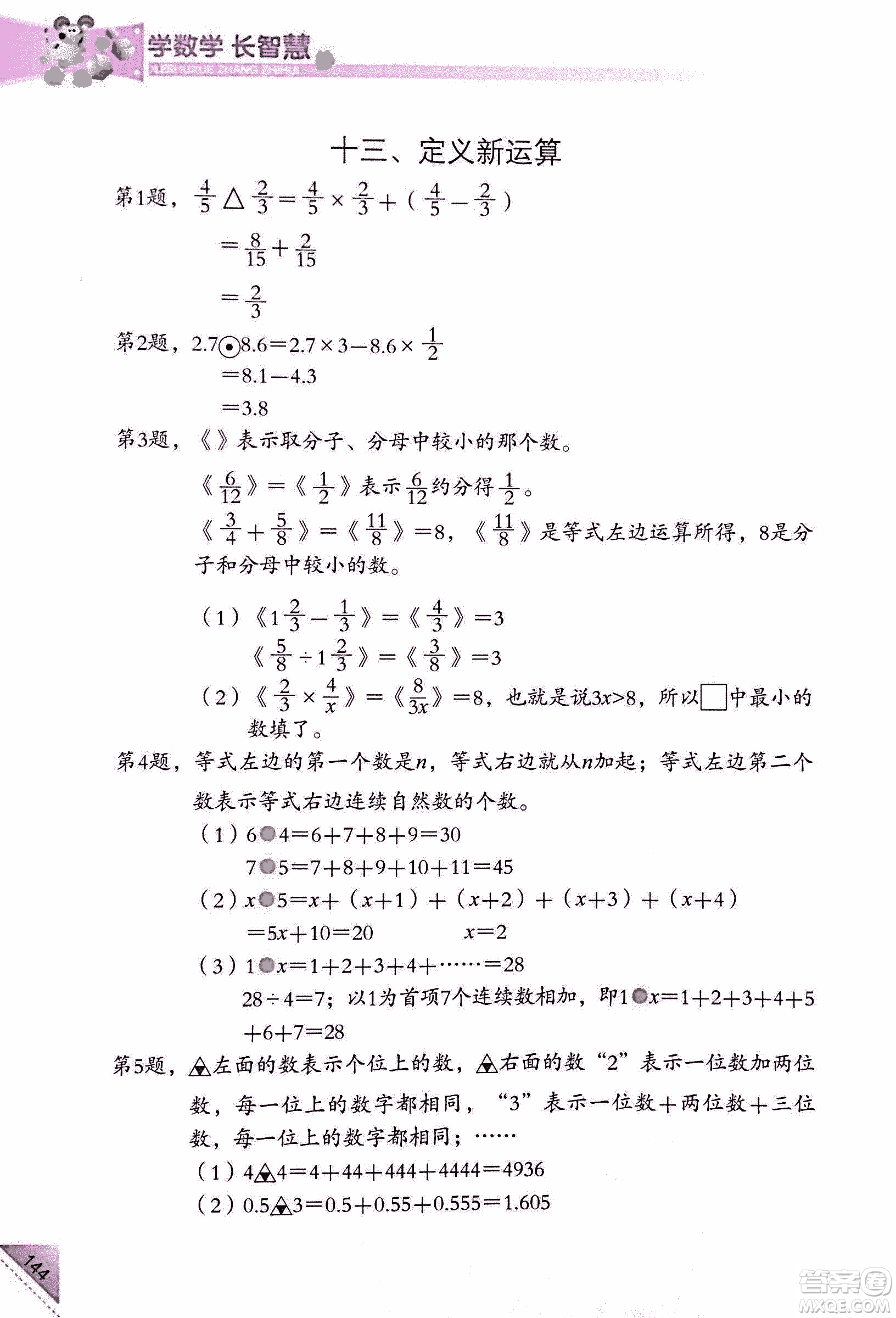 第二版學(xué)數(shù)學(xué)長(zhǎng)智慧六年級(jí)上第11冊(cè)答案