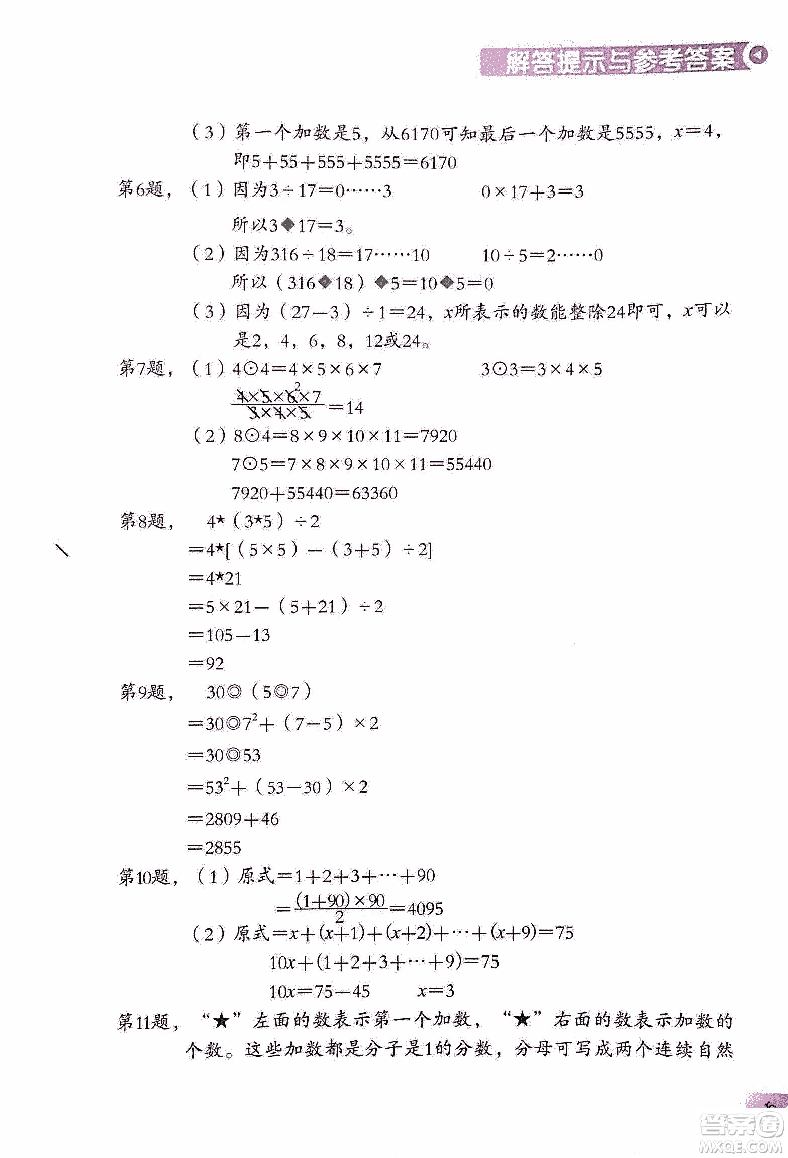 第二版學(xué)數(shù)學(xué)長(zhǎng)智慧六年級(jí)上第11冊(cè)答案