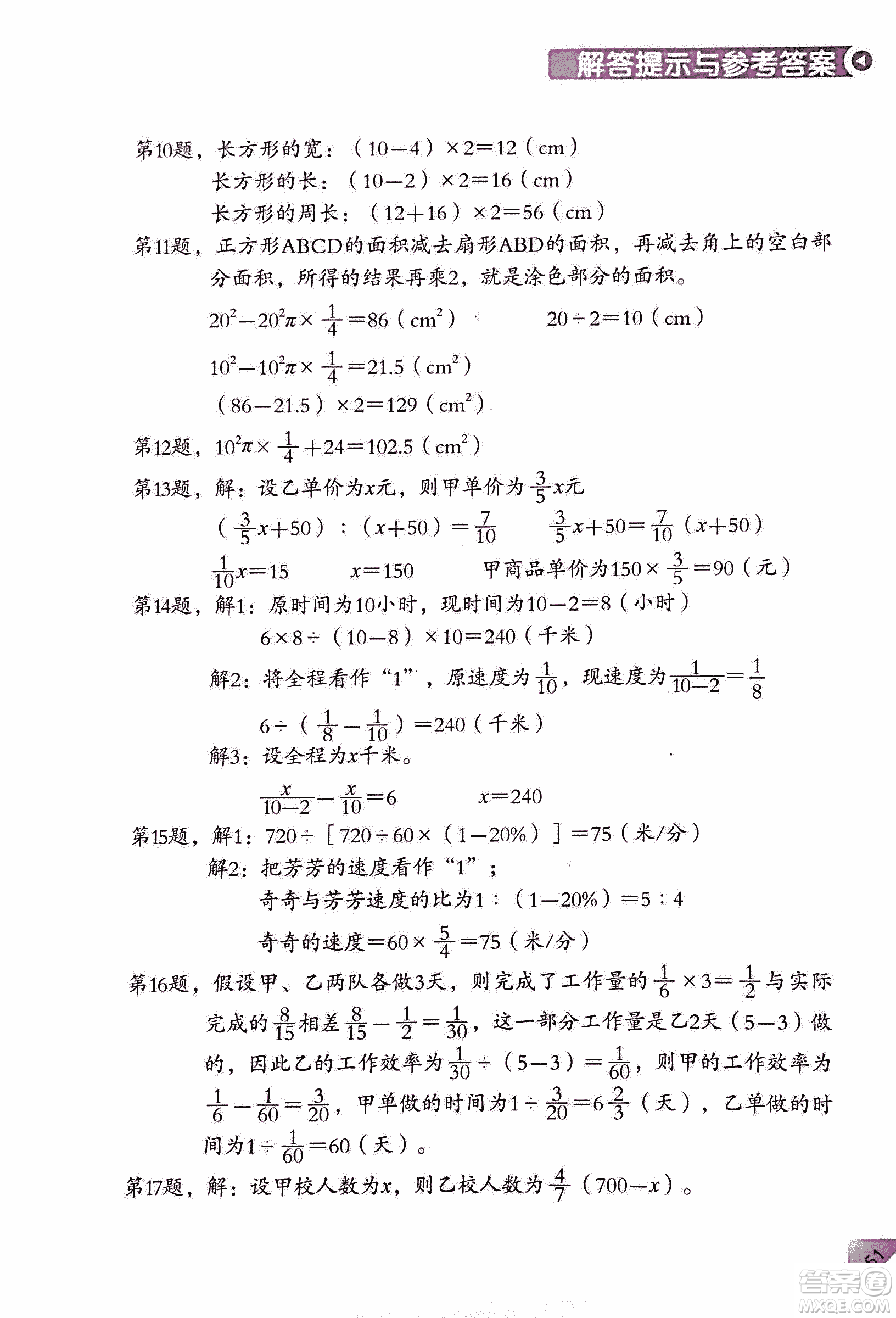 第二版學(xué)數(shù)學(xué)長(zhǎng)智慧六年級(jí)上第11冊(cè)答案