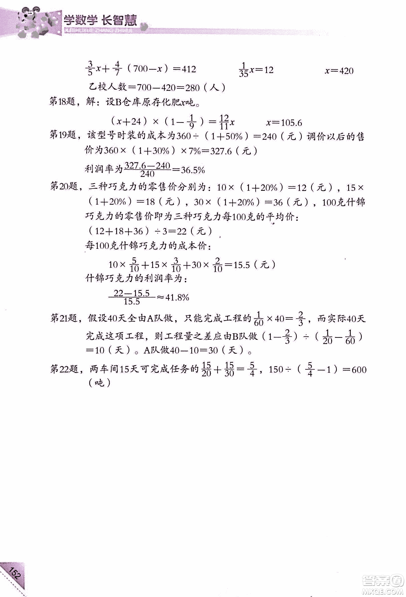 第二版學(xué)數(shù)學(xué)長(zhǎng)智慧六年級(jí)上第11冊(cè)答案