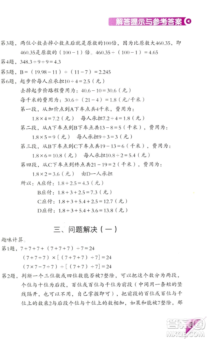 2018新版5年級(jí)上冊(cè)學(xué)數(shù)學(xué)長(zhǎng)智慧第9冊(cè)第二版答案