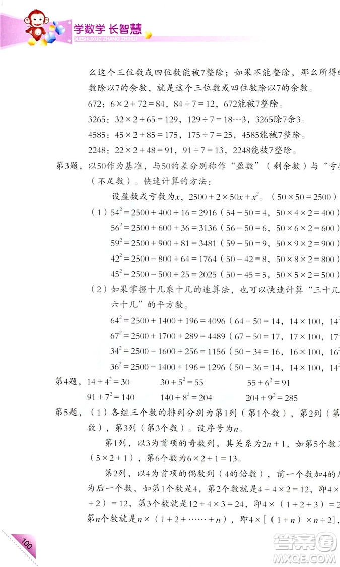 2018新版5年級(jí)上冊(cè)學(xué)數(shù)學(xué)長(zhǎng)智慧第9冊(cè)第二版答案