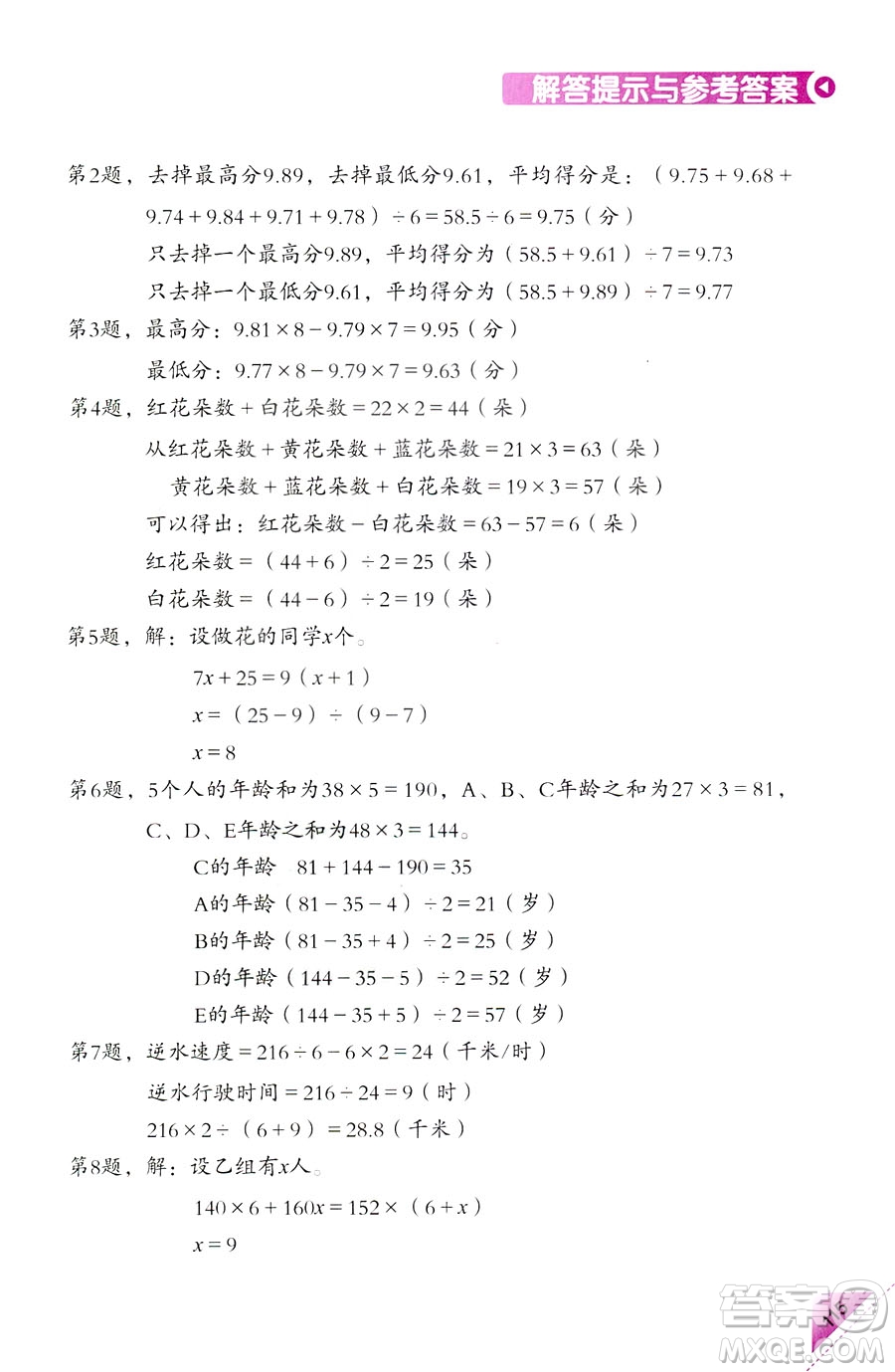 2018新版5年級(jí)上冊(cè)學(xué)數(shù)學(xué)長(zhǎng)智慧第9冊(cè)第二版答案