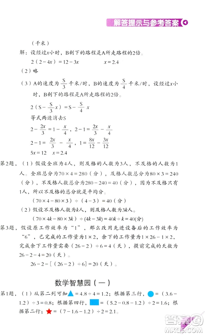 2018新版5年級(jí)上冊(cè)學(xué)數(shù)學(xué)長(zhǎng)智慧第9冊(cè)第二版答案