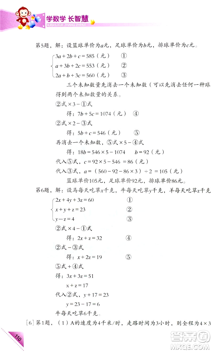 2018新版5年級(jí)上冊(cè)學(xué)數(shù)學(xué)長(zhǎng)智慧第9冊(cè)第二版答案