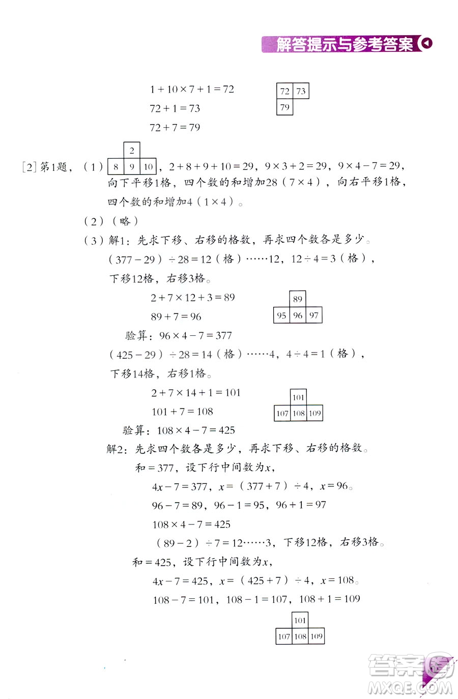 2018新版5年級(jí)上冊(cè)學(xué)數(shù)學(xué)長(zhǎng)智慧第9冊(cè)第二版答案