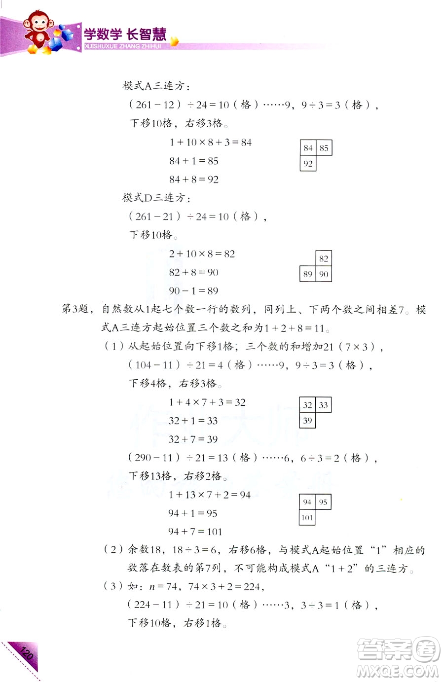 2018新版5年級(jí)上冊(cè)學(xué)數(shù)學(xué)長(zhǎng)智慧第9冊(cè)第二版答案