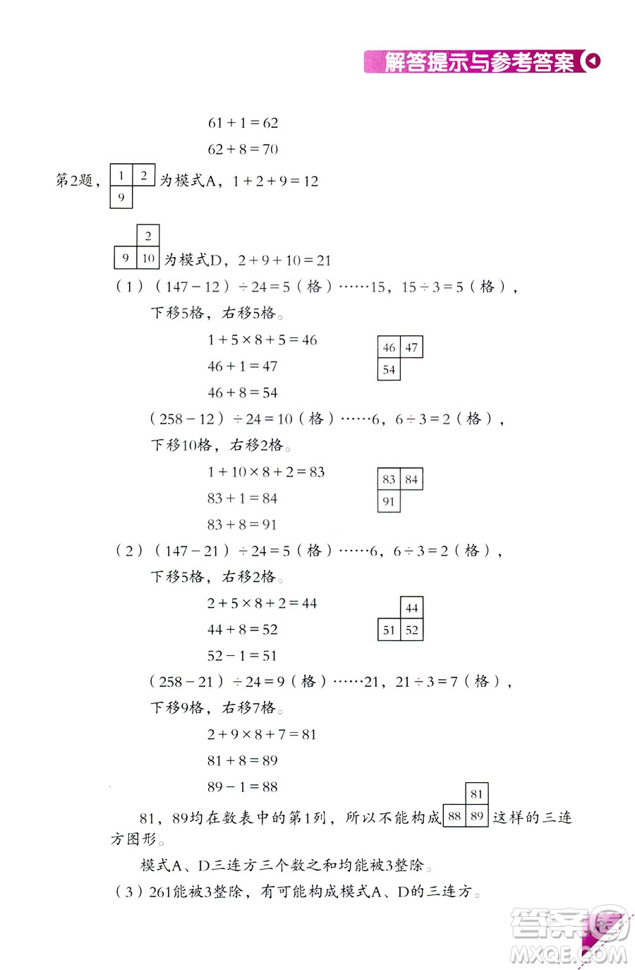 2018新版5年級(jí)上冊(cè)學(xué)數(shù)學(xué)長(zhǎng)智慧第9冊(cè)第二版答案