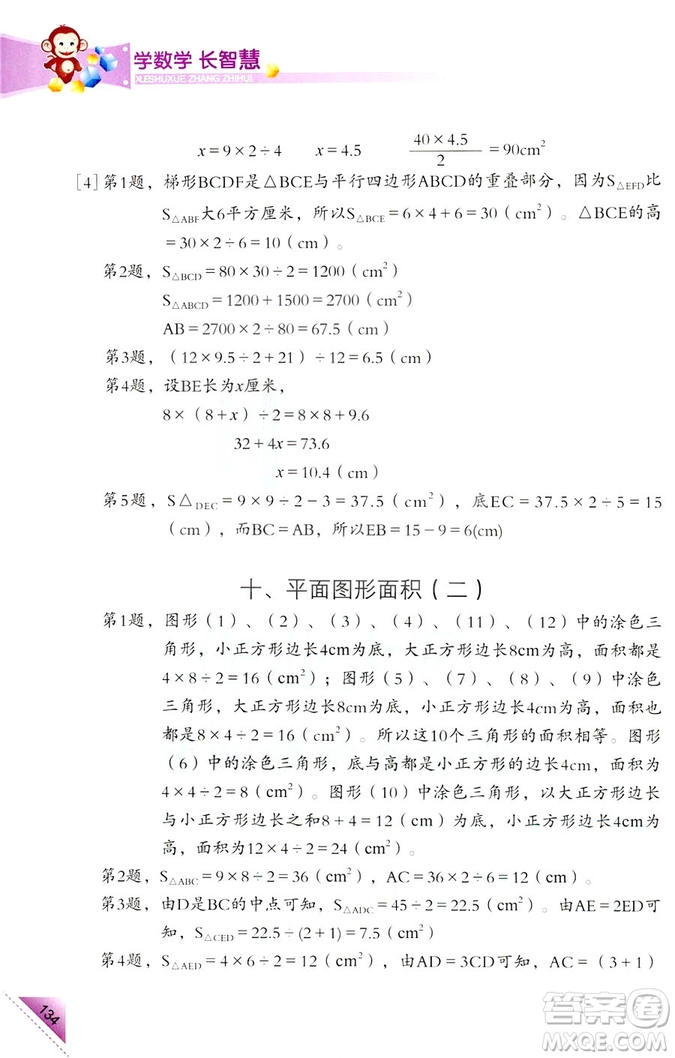 2018新版5年級(jí)上冊(cè)學(xué)數(shù)學(xué)長(zhǎng)智慧第9冊(cè)第二版答案