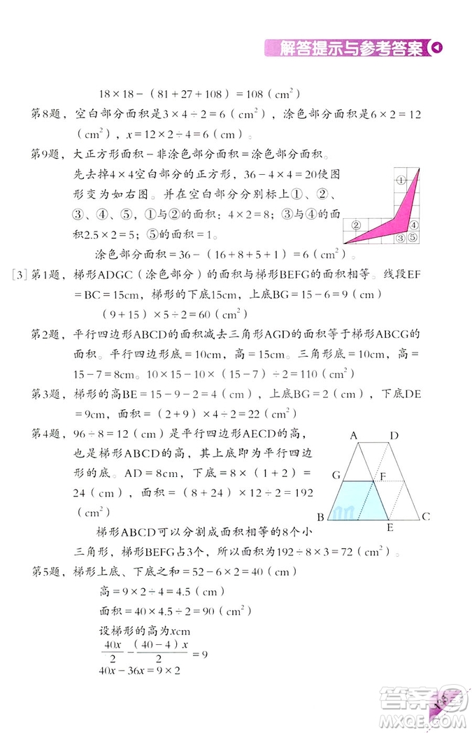 2018新版5年級(jí)上冊(cè)學(xué)數(shù)學(xué)長(zhǎng)智慧第9冊(cè)第二版答案