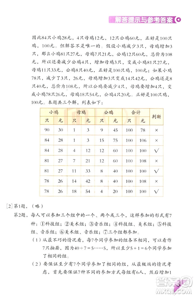 2018新版5年級(jí)上冊(cè)學(xué)數(shù)學(xué)長(zhǎng)智慧第9冊(cè)第二版答案