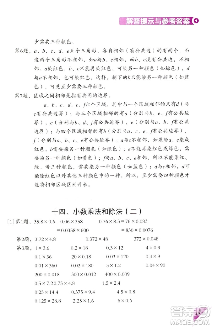 2018新版5年級(jí)上冊(cè)學(xué)數(shù)學(xué)長(zhǎng)智慧第9冊(cè)第二版答案