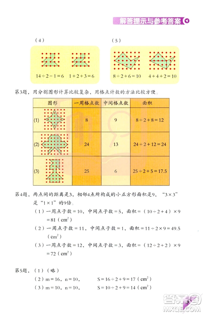 2018新版5年級(jí)上冊(cè)學(xué)數(shù)學(xué)長(zhǎng)智慧第9冊(cè)第二版答案