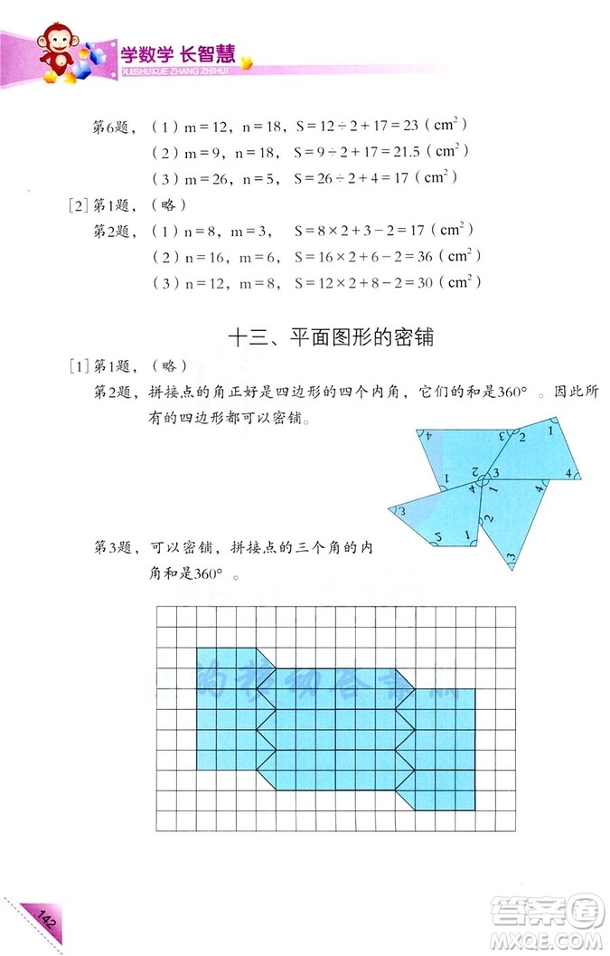 2018新版5年級(jí)上冊(cè)學(xué)數(shù)學(xué)長(zhǎng)智慧第9冊(cè)第二版答案