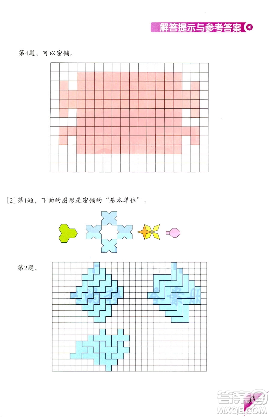 2018新版5年級(jí)上冊(cè)學(xué)數(shù)學(xué)長(zhǎng)智慧第9冊(cè)第二版答案